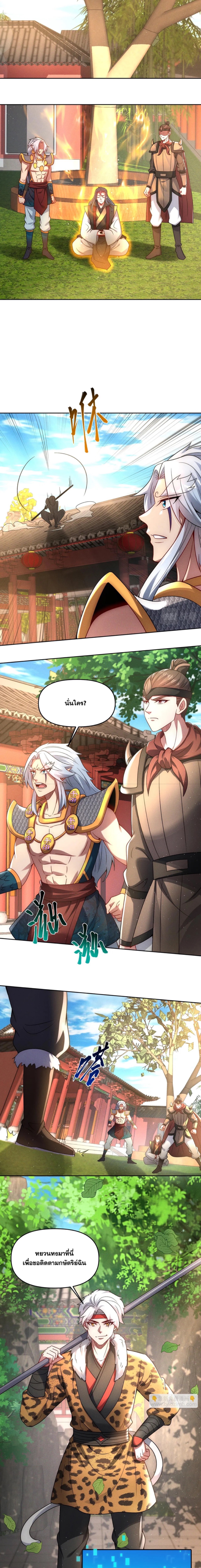 ข้ามีระบบที่สามารถอัญเชิญเทพและปีศาจได้ ตอนที่ 81 หน้า 5