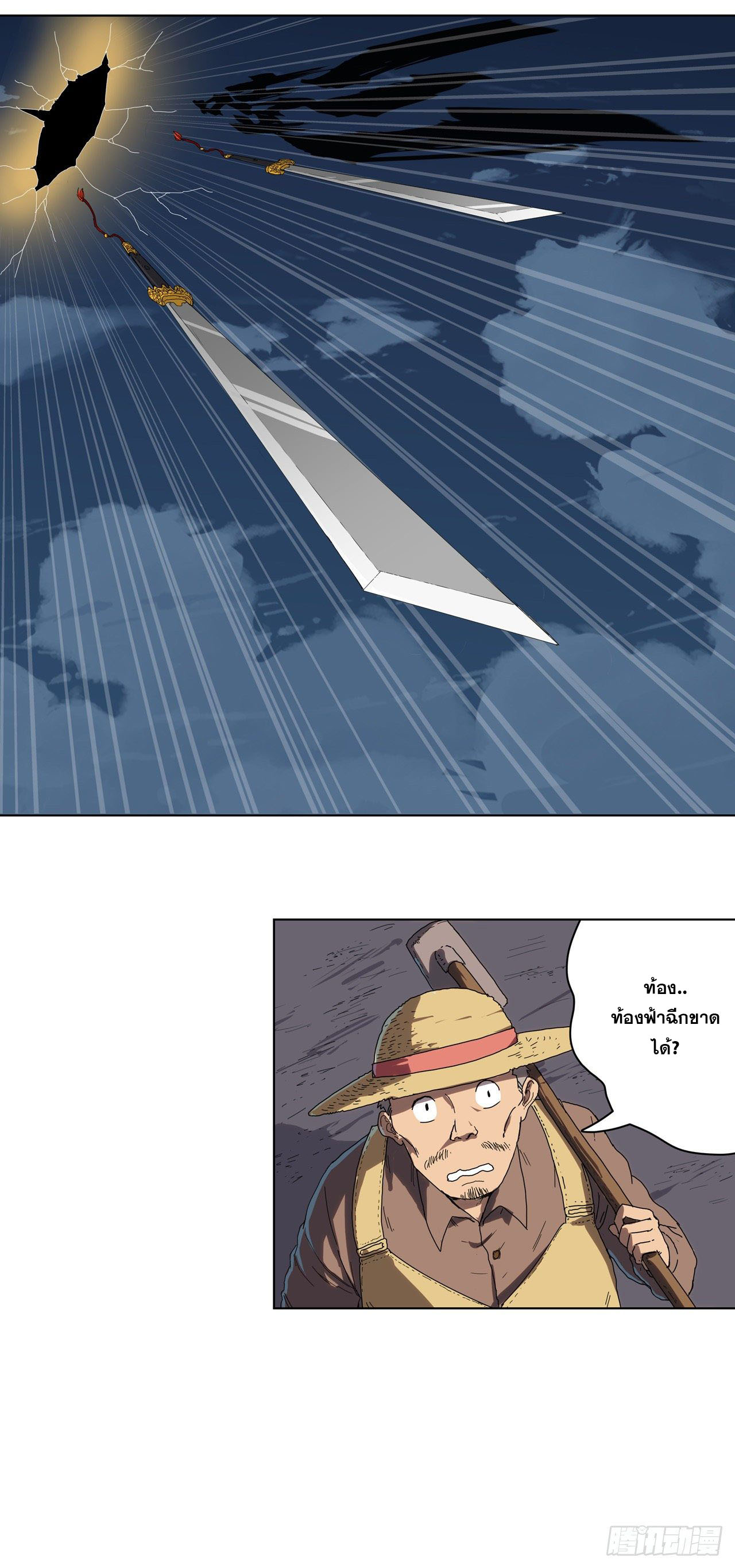 Cultivator vs Superhero (ทันจีน) ตอนที่ 39 หน้า 8