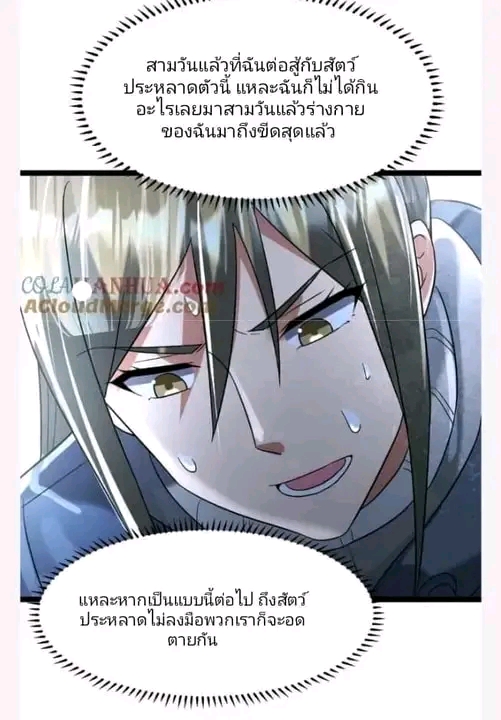 ฉันมีเซฟเฮาว์ในวันโลกาวินาศ ตอนที่ 152 หน้า 16