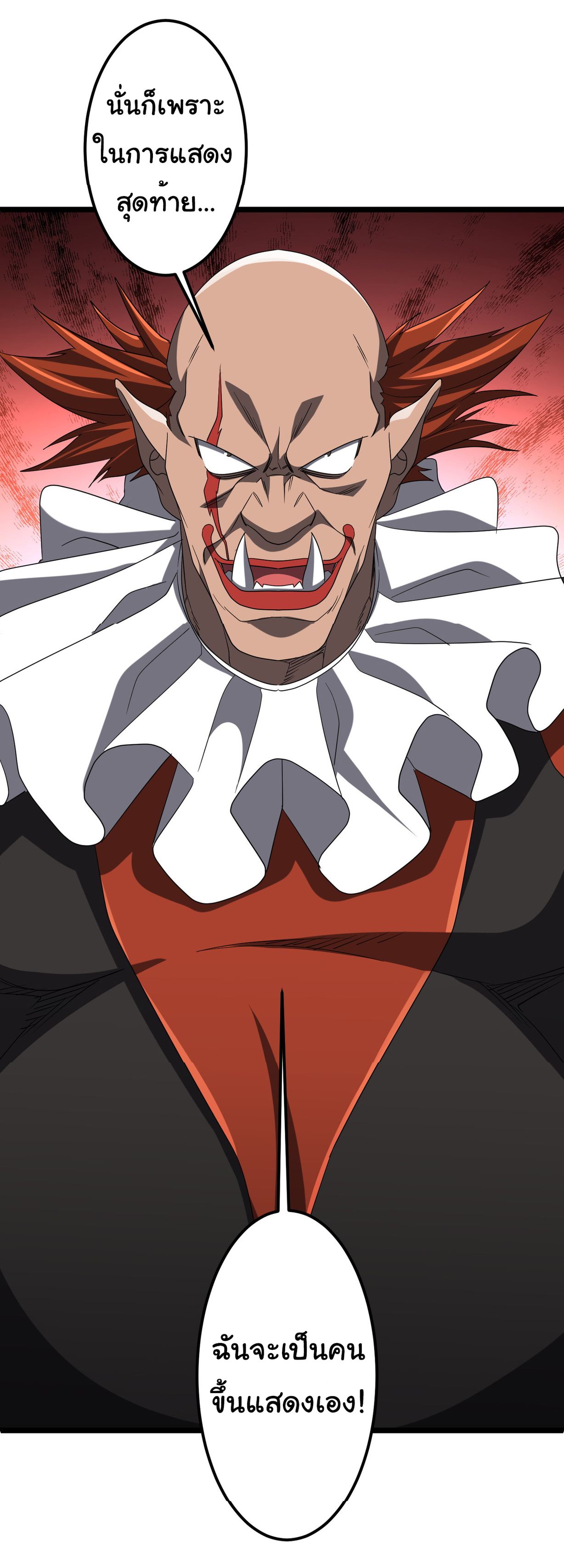 Start with trillions of coins ตอนที่ 140 หน้า 47