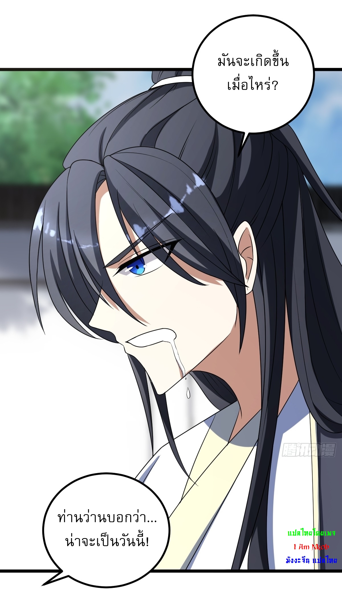 เก็บตัวร้อยปี จากนี้พี่ขอเทพ! INVINCIBLE AFTER A HUNDRED YEARS OF SECLUSION ตอนที่ 22 หน้า 13