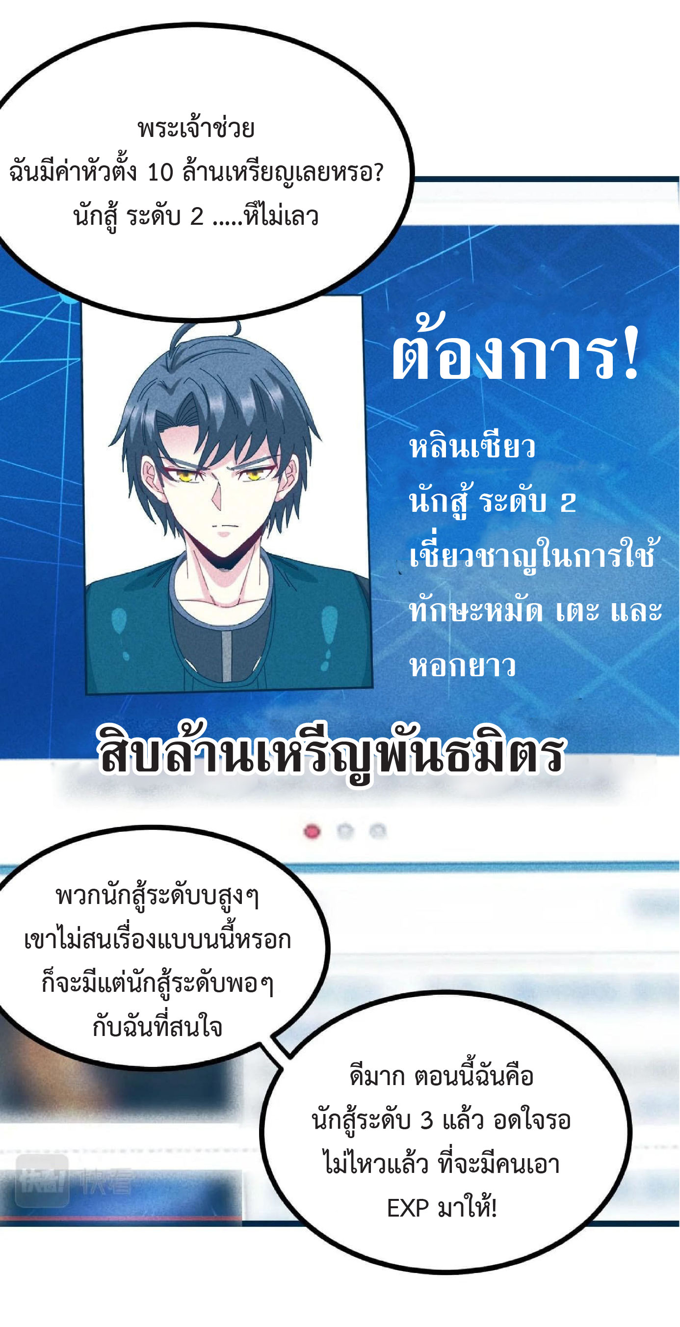 Super god system  ระบบสุดเทพ ตอนที่ 52 หน้า 18