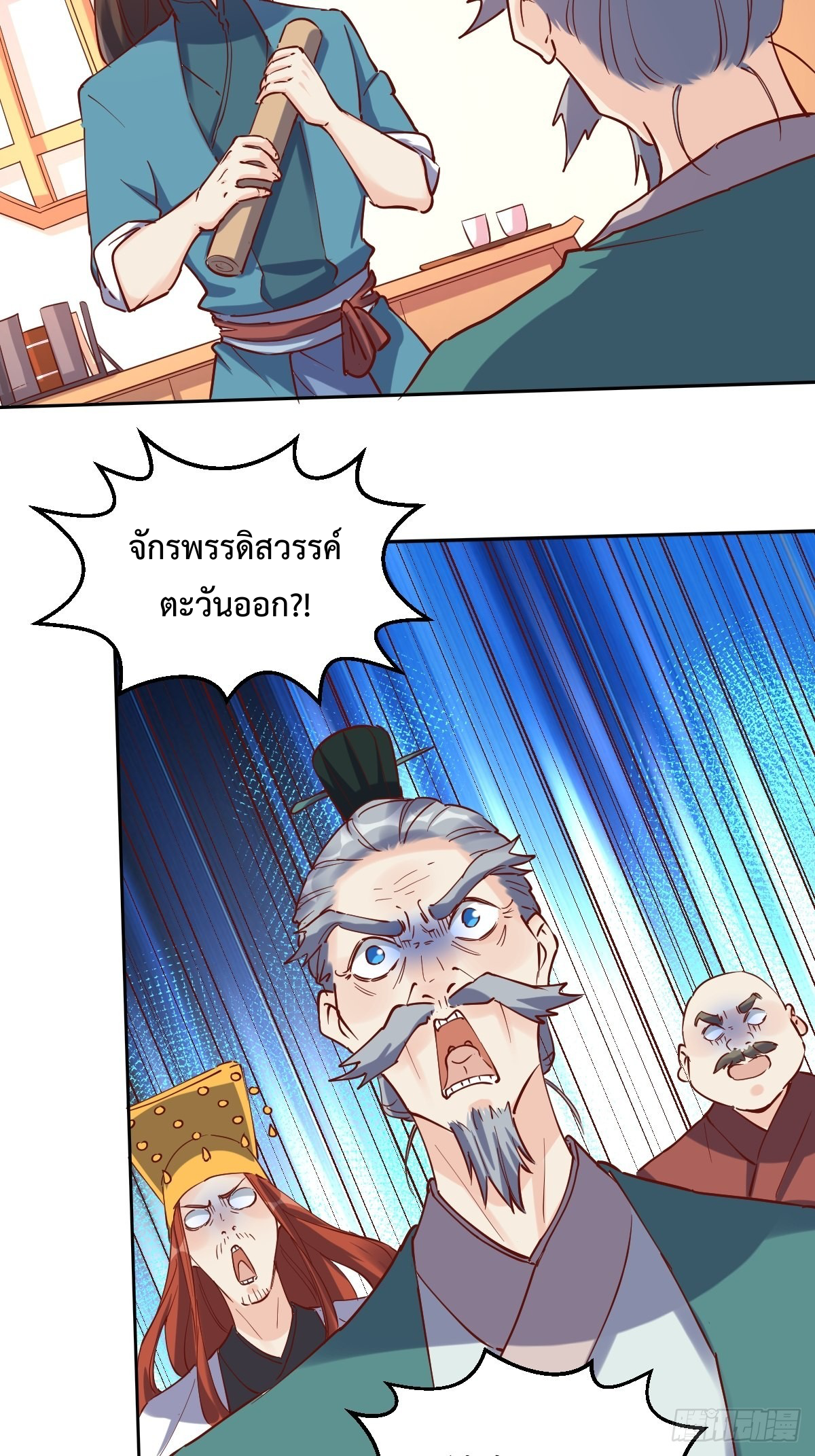 กลายเป็นว่าข้าคือจอมยุทธ์ผู้ยิ่งใหญ่ ตอนที่ 103 หน้า 11