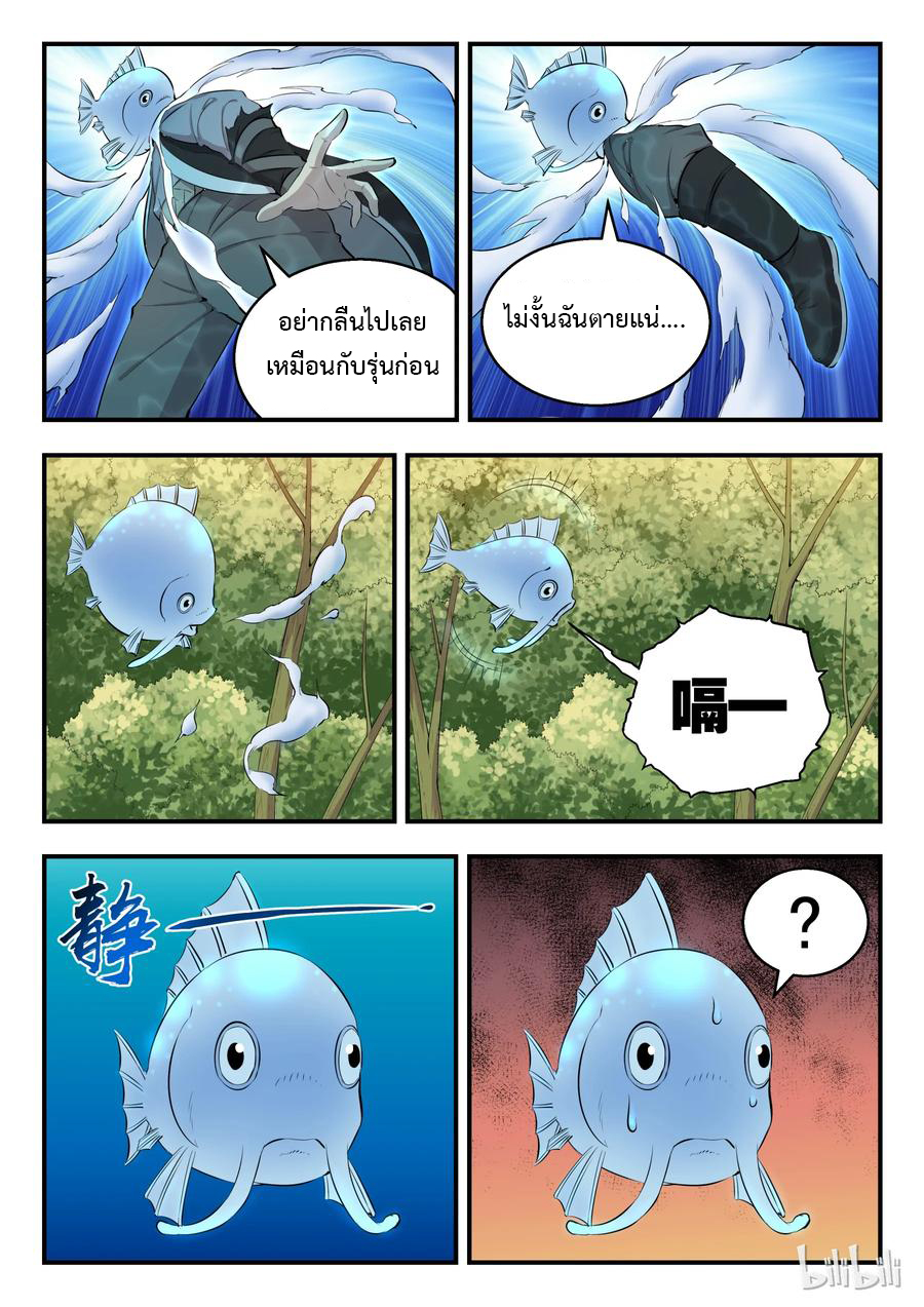 King of Spirit beast - ราชาแห่งสัตว์วิญญาณ ตอนที่ 6 หน้า 9