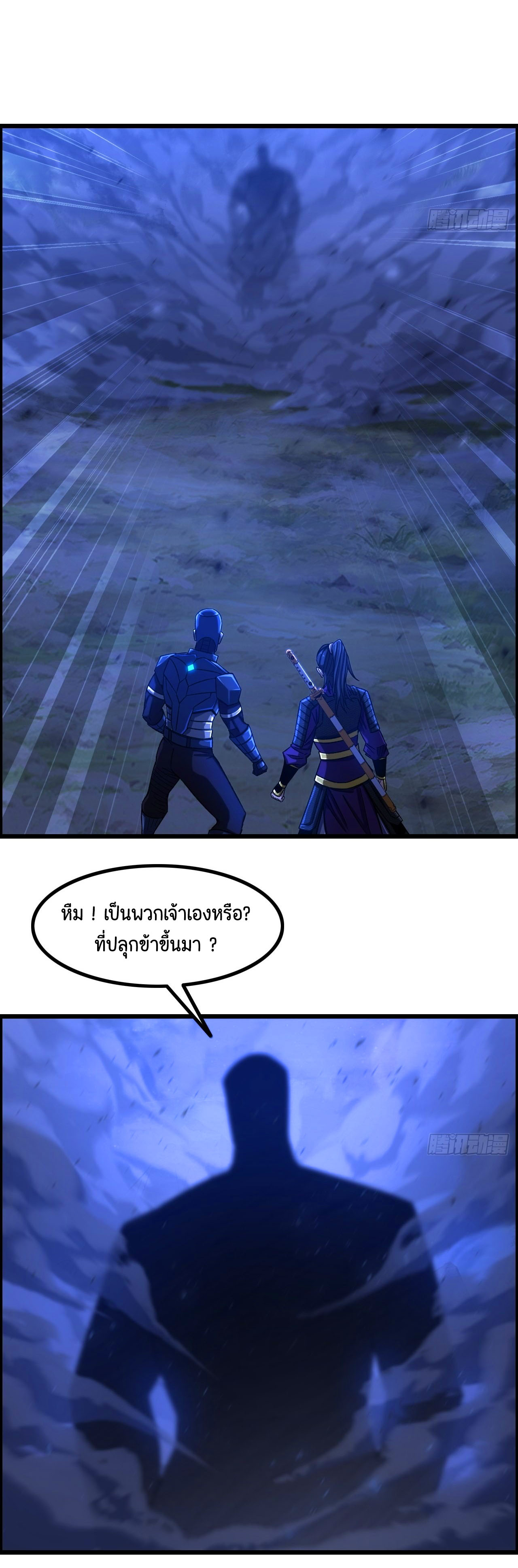 หนึ่งมือข้าบัญชาเกมพลิกจักรวาล (I Dominate the Game) ตอนที่ 18 หน้า 7