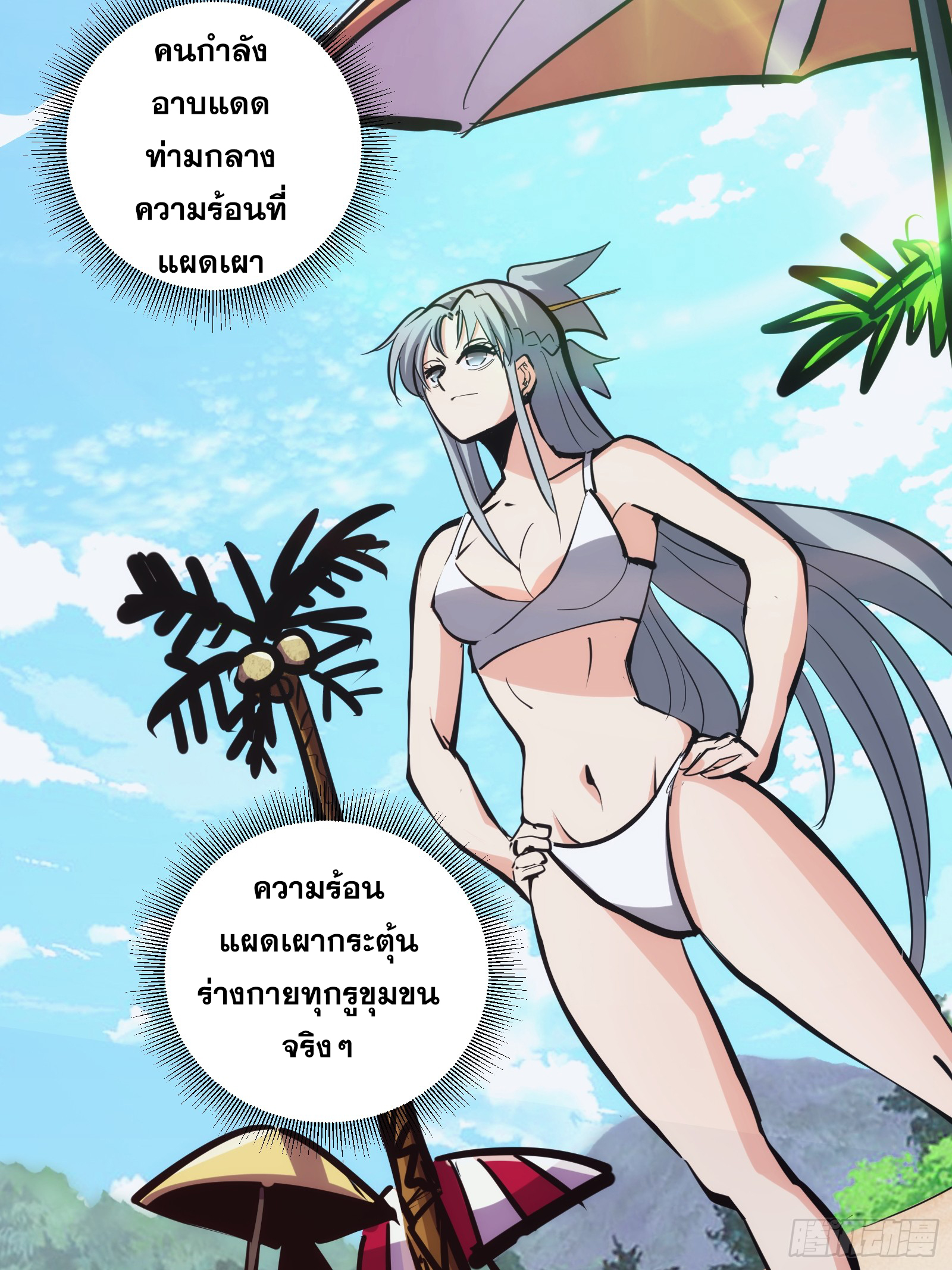 บังคับใจตัวเองก็ไร้เทียมทานได้ ตอนที่ 26 หน้า 25