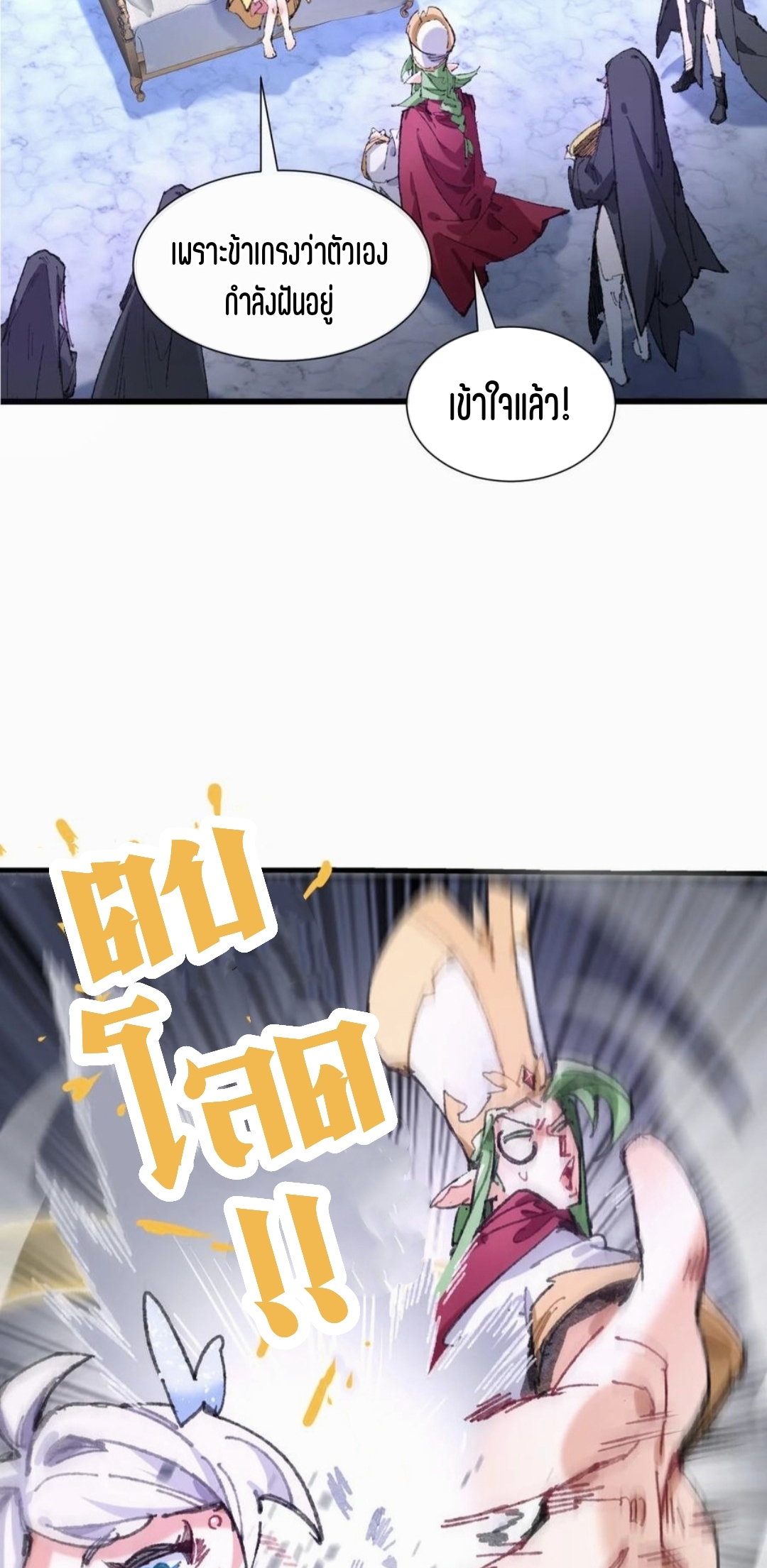 เจ้าหญิงไร้ค่า LV999 ตอนที่ 2 หน้า 32
