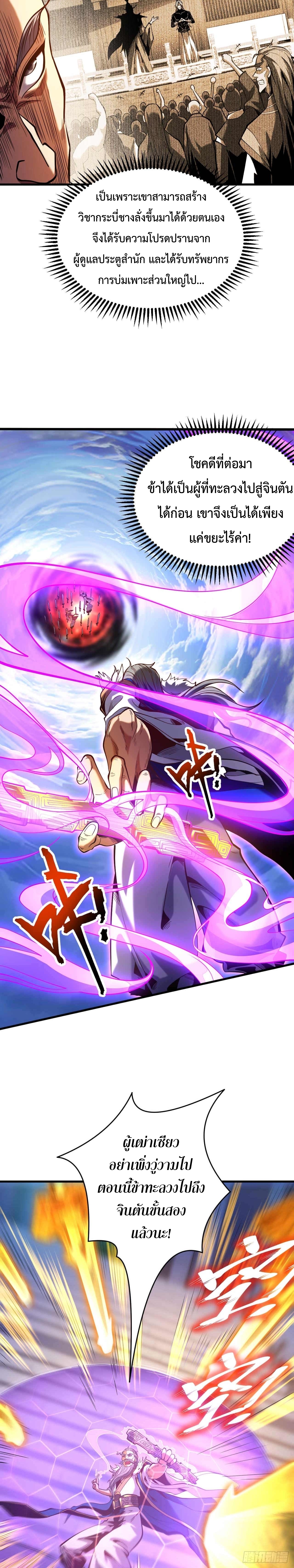 ข้าขอบ่มเพาะศิษย์แบบชิวๆ ก็แล้วกัน! (ชนจีน) ตอนที่ 4 หน้า 4