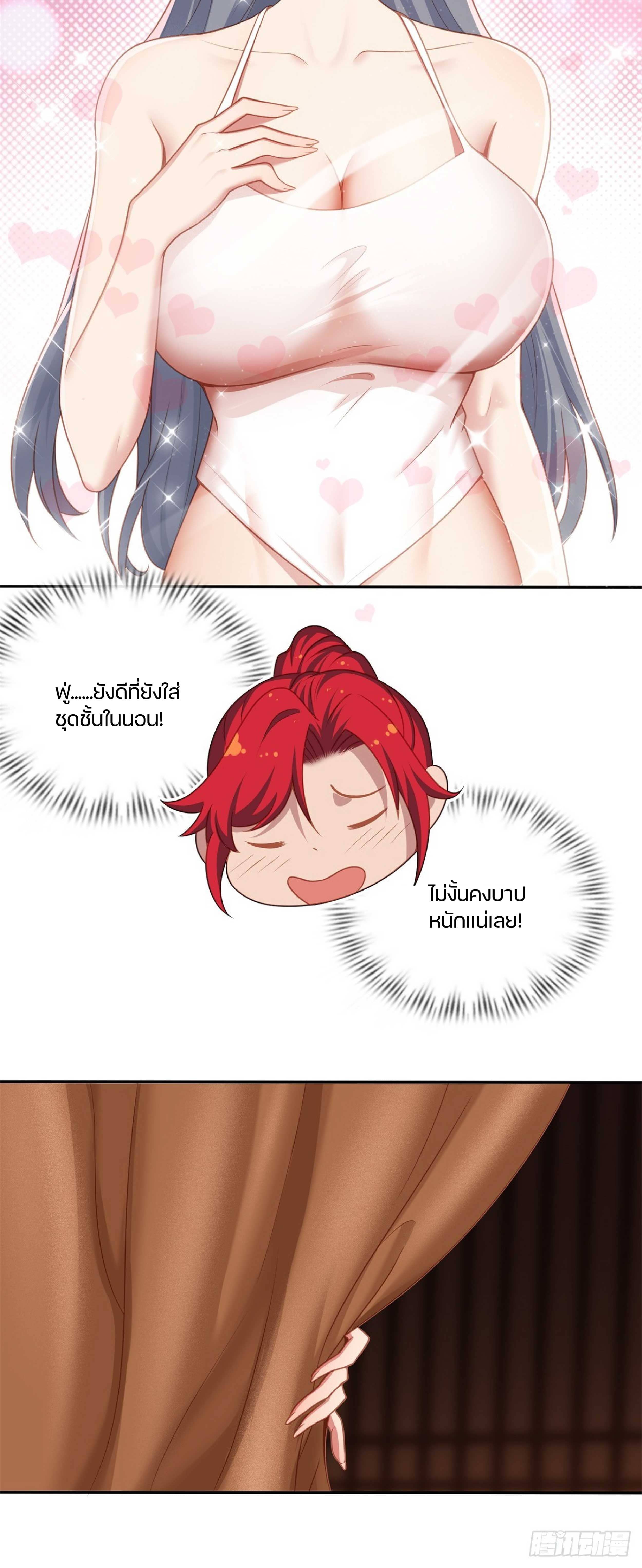 เดินทางข้ามเวลามาเป็น NPC ผู้โชคร้าย: โชคดีที่มีภรรยาคอยปกป้อง ตอนที่ 7 หน้า 19