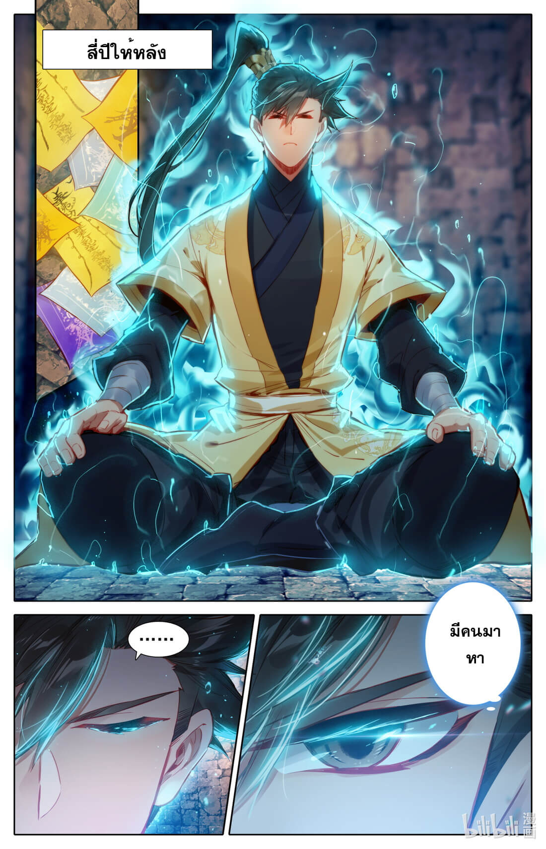 A record of a mortal's journey to immortality(ทันจีน) ตอนที่ 120 หน้า 14
