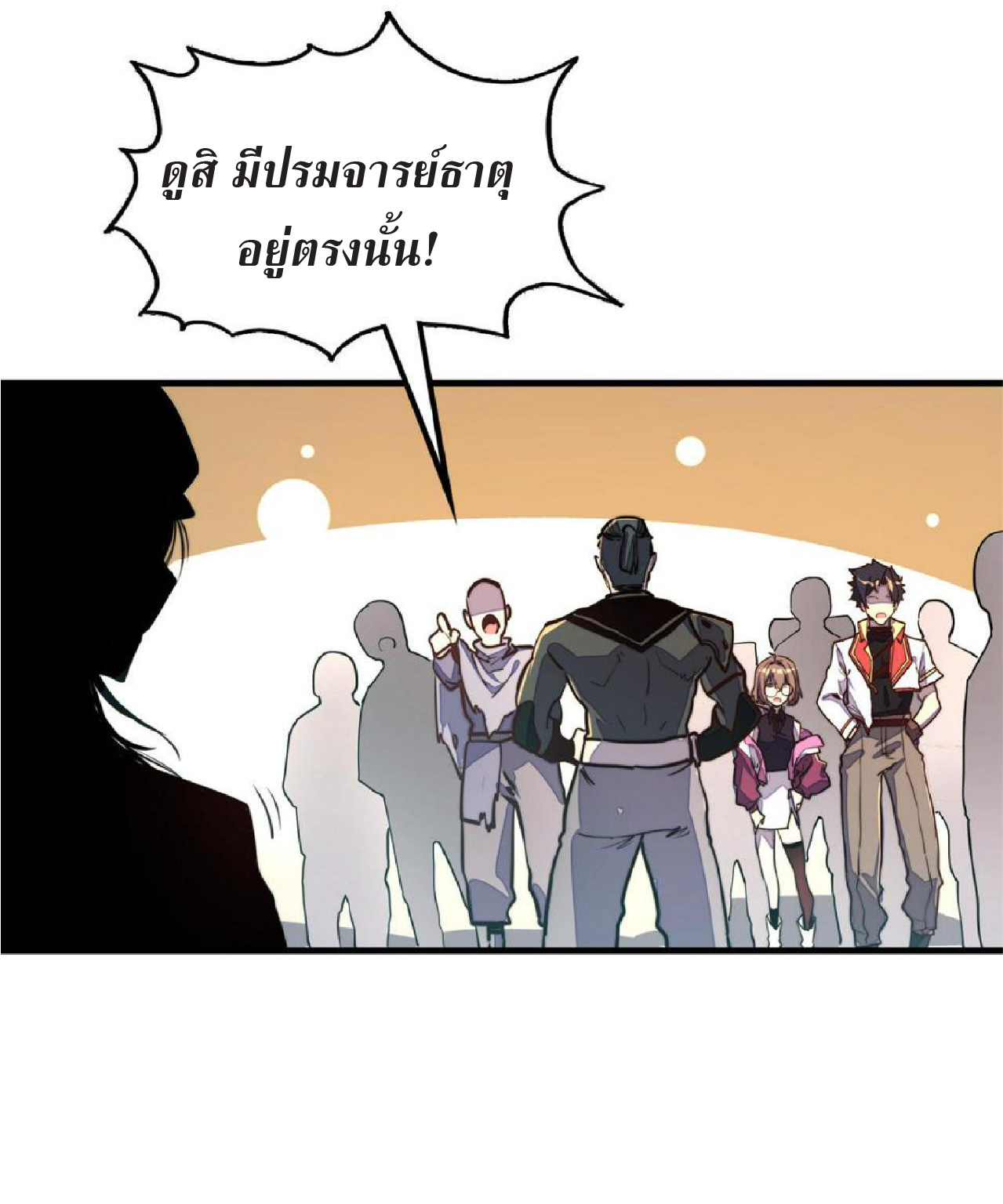 ปรมจารย์ควบคุมองค์ประกอบธาตุ ตอนที่ 19 หน้า 17