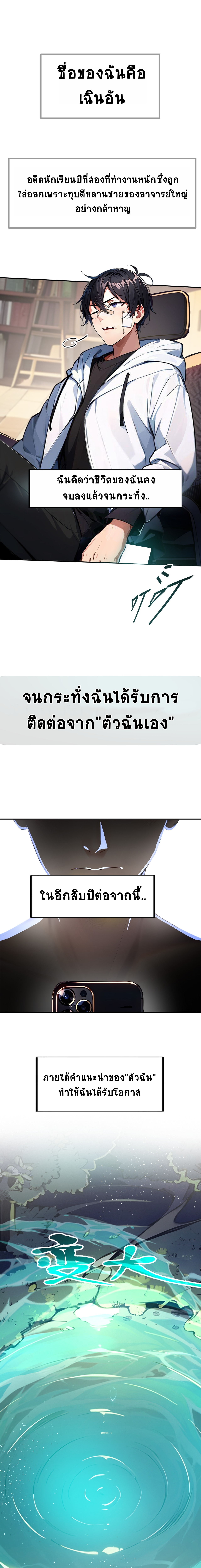 I Dominate The Spiritual Energy Recovery ตอนที่ 1 หน้า 2