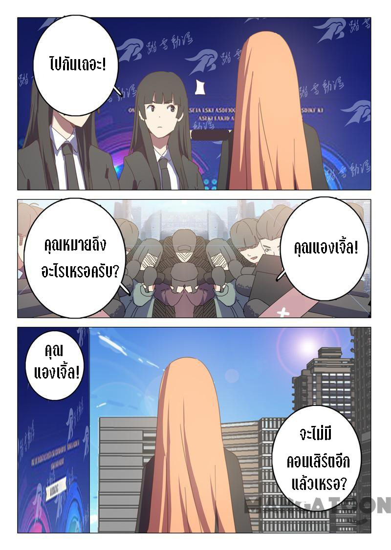 chromosome 47 โครโมโซมที่ 47 ตอนที่ 133 หน้า 8