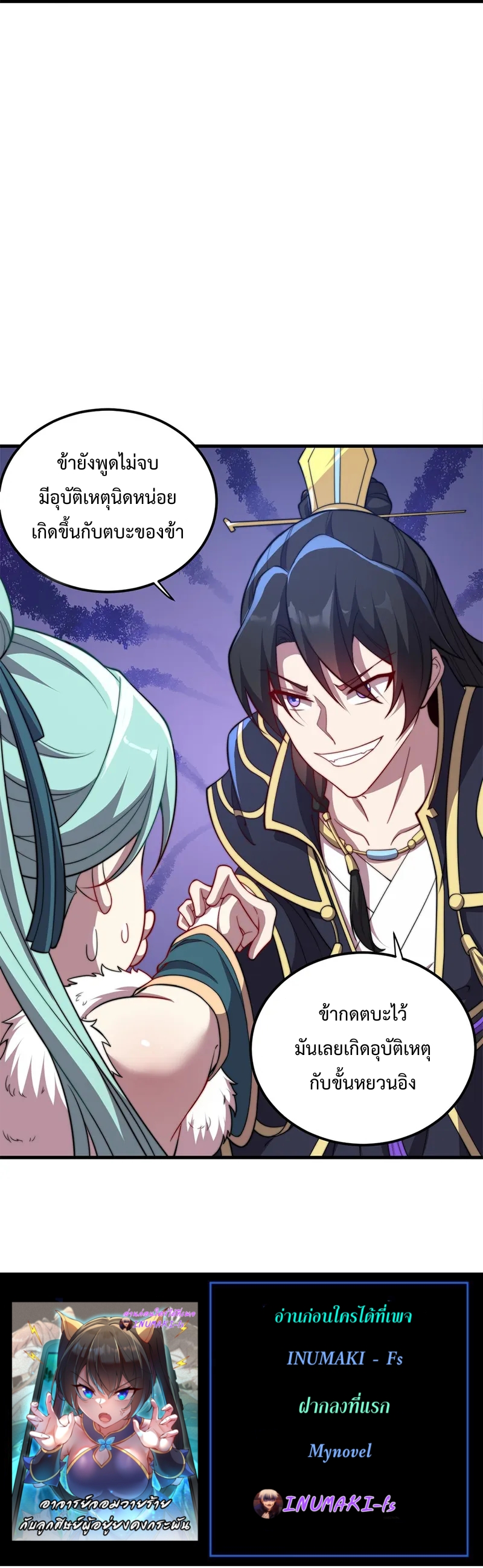 (ชนจีน) อาจารย์จอมวายร้ายกับลูกศิษย์ผู้อยู่ยงคงกระพัน ตอนที่ 46 หน้า 18