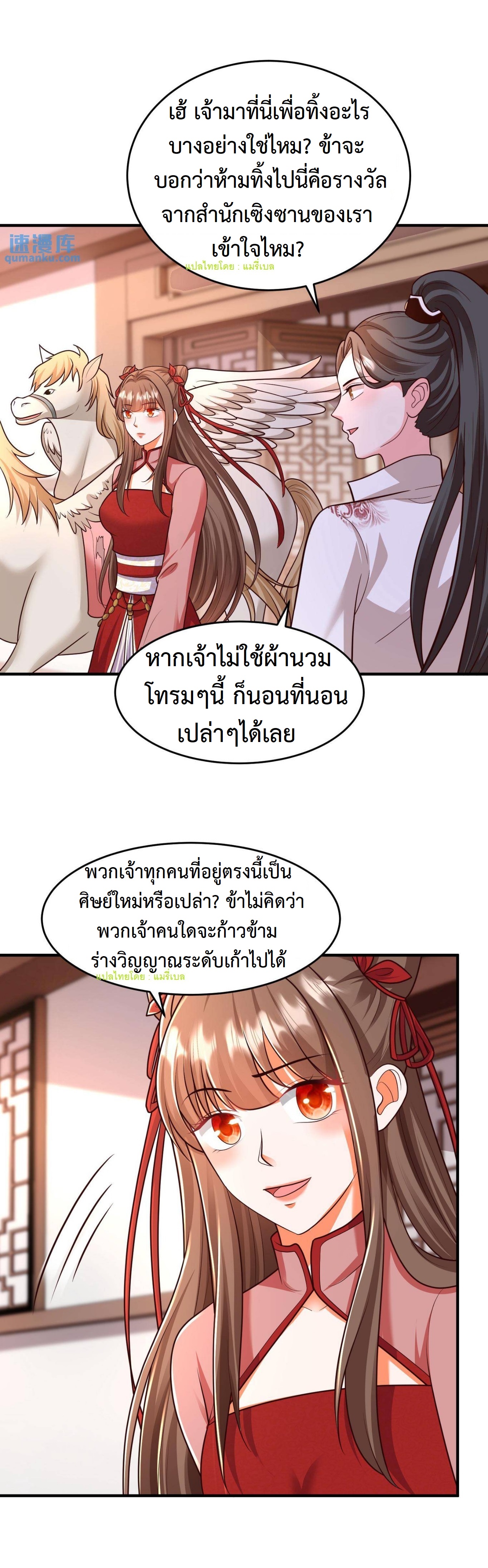 ปีศาจที่ไร้เทียมทานในโลก ตอนที่ 110 หน้า 13