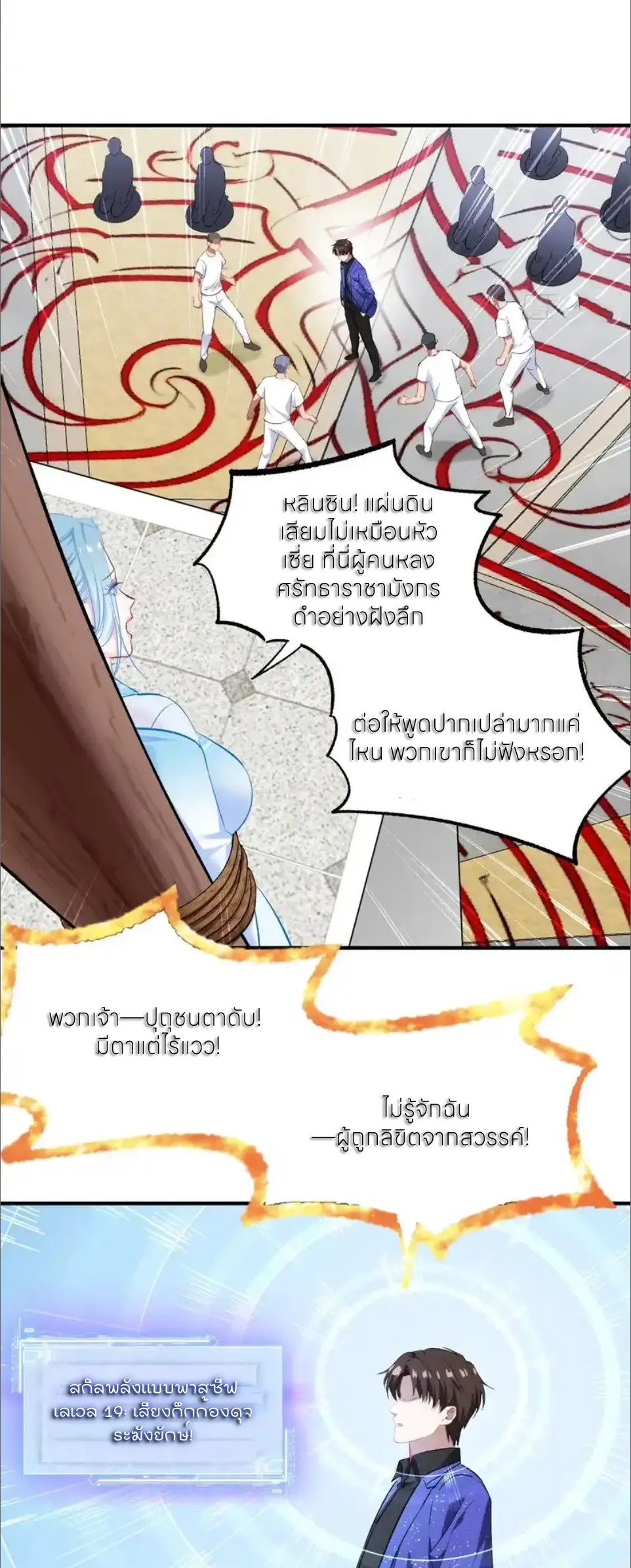 ผมไปเกาะสาวสวยกิน, แต่ตอนนี้ฉันเป็นคนร่ำรวยแล้ว~ ตอนที่ 263 หน้า 7