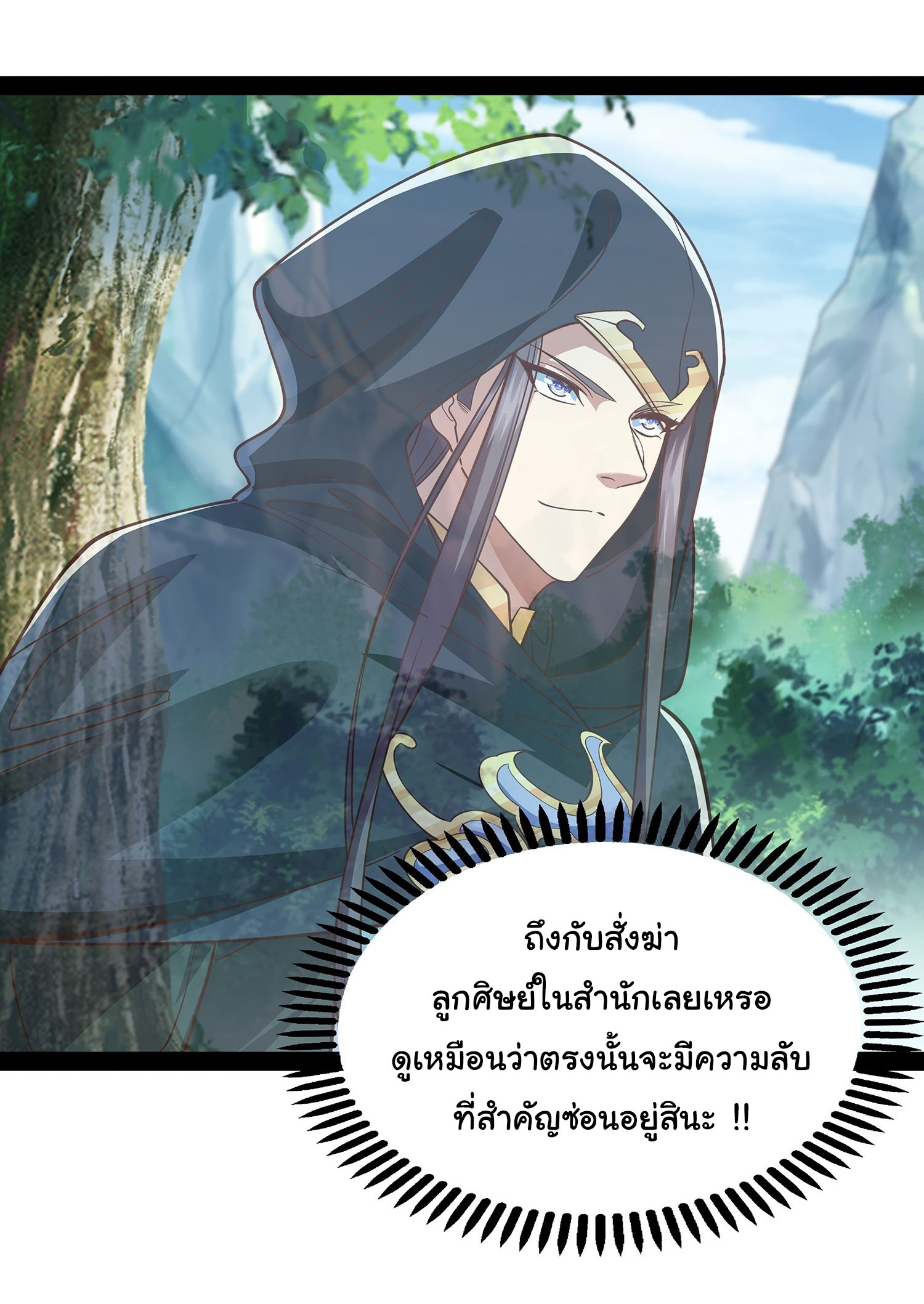 ฉันนี่แหละบรรพบุรุษโลกปีศาจ ( Reincarnation of the Demon Ancestor ) ตอนที่ 26 หน้า 24