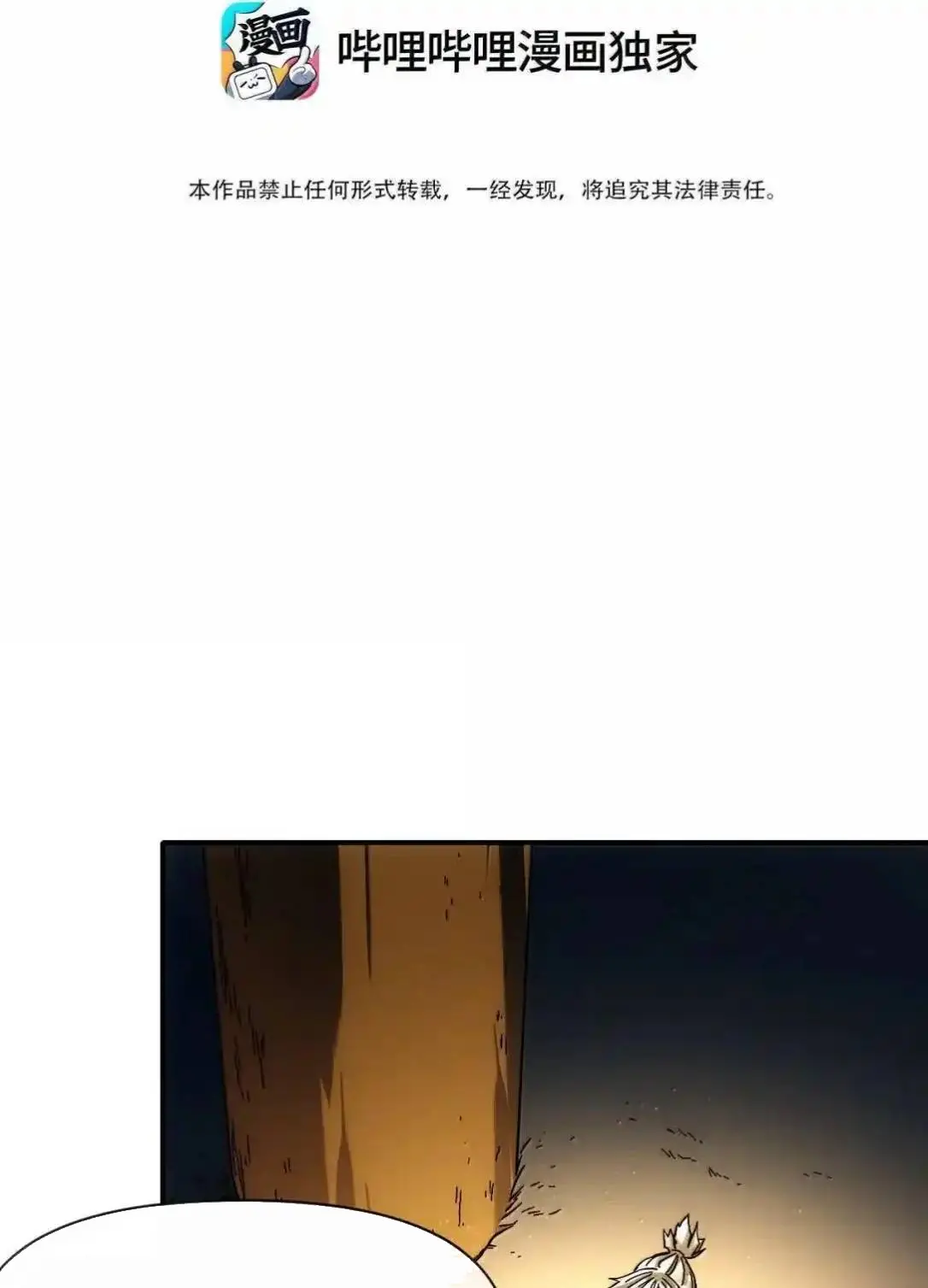 Travel through the world of cultivation, but you can connect to the Internet (ซีซั่น1) ตอนที่ 33 หน้า 8