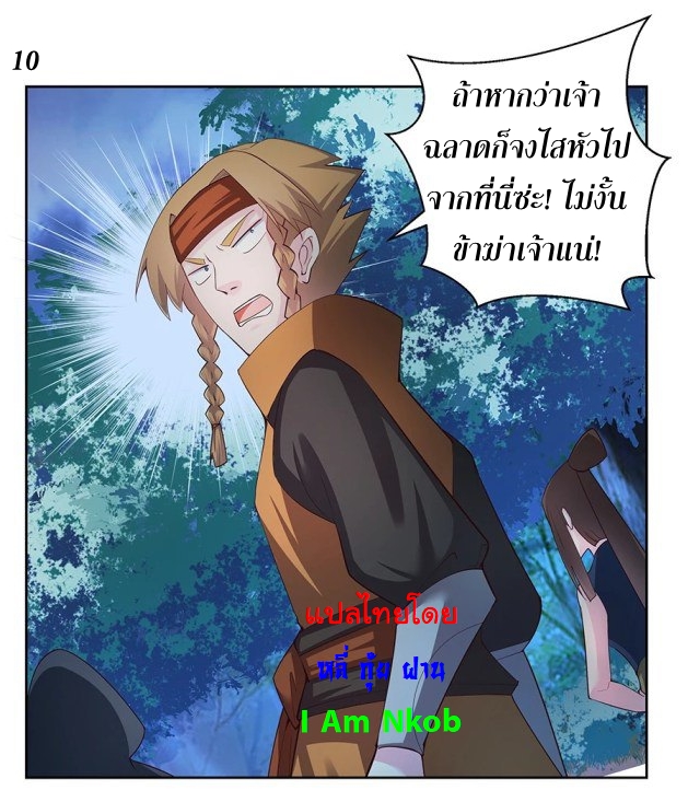 Above All Gods เทพยุทธเหนือเทวะ ตอนที่ 38 หน้า 11