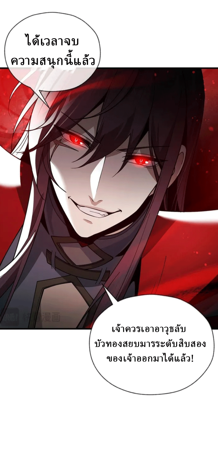 จอมมารสุดแกร่ง ล้างแค้นศิษย์ทรยศ ตอนที่ 11 หน้า 52