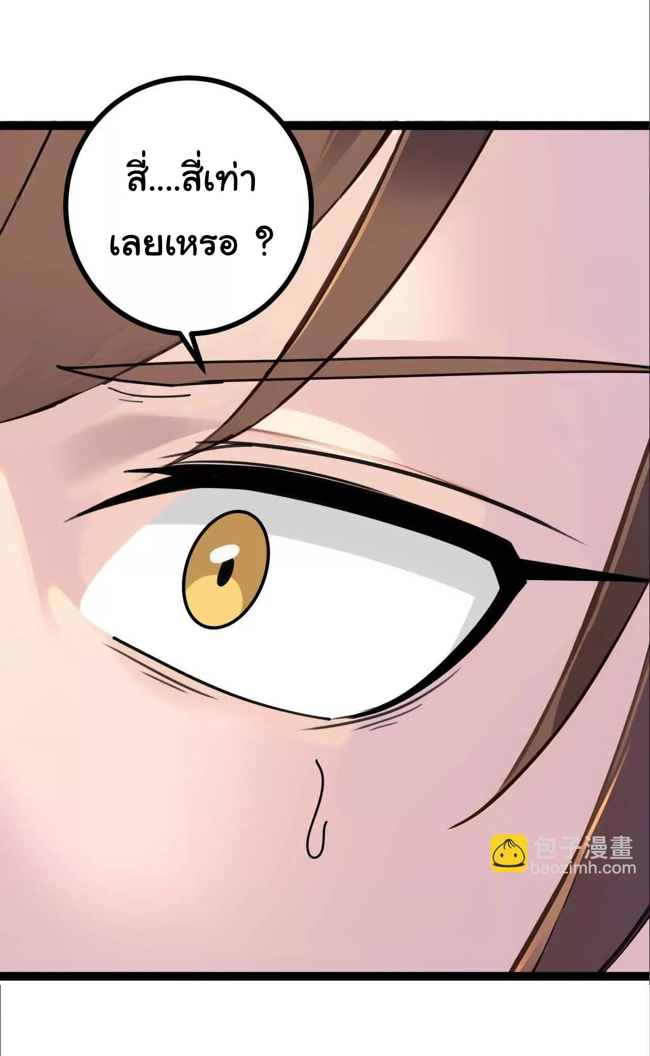 ฉันนี่แหละคือราชาฮวงจุ้ย ตอนที่ 10 หน้า 25