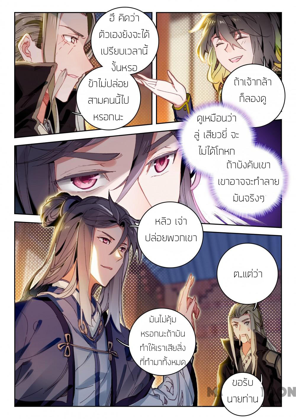 The Great Deity ตอนที่ 35 หน้า 2