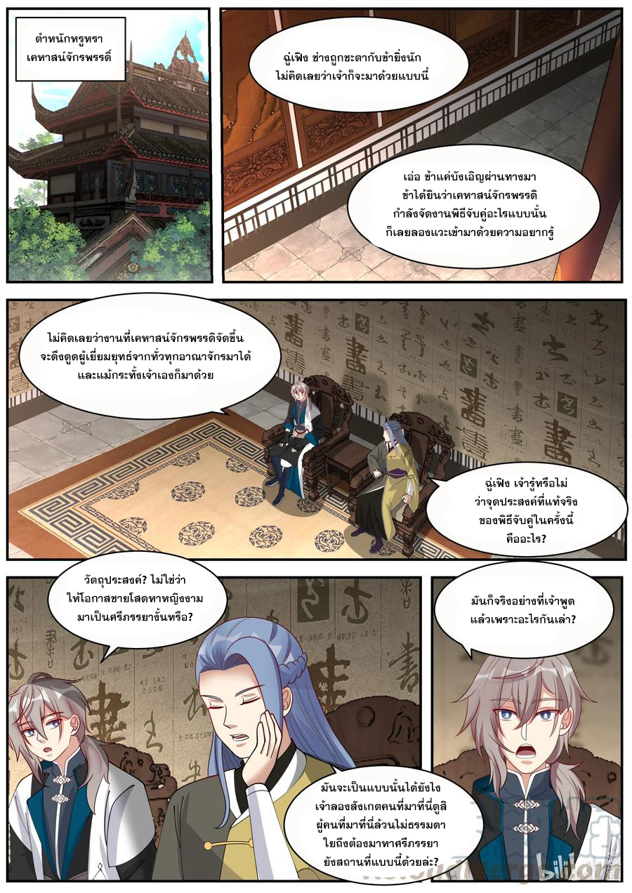 เทพสายฟ้า ราชาสงคราม ตอนที่ 274 หน้า 6