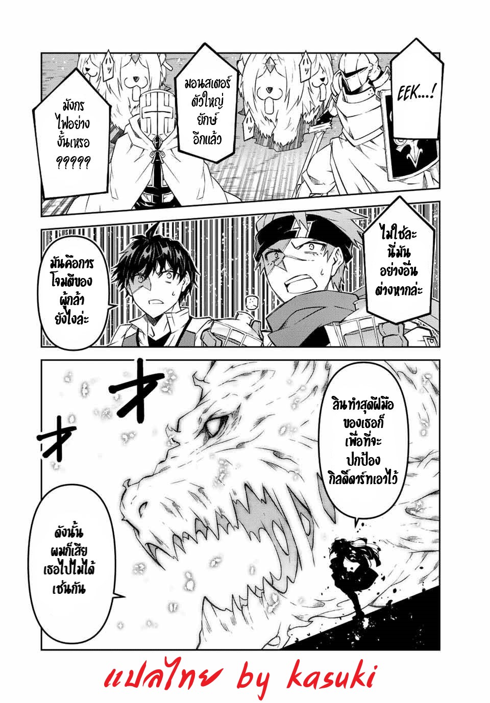 FUGUUSHOKU “KAJISHI” DAKEDO SAIKYOU DESU อาชีพสุดอ่อน(ช่างตีเหล็ก)แต่โคตรโกง ตอนที่ 108 หน้า 8