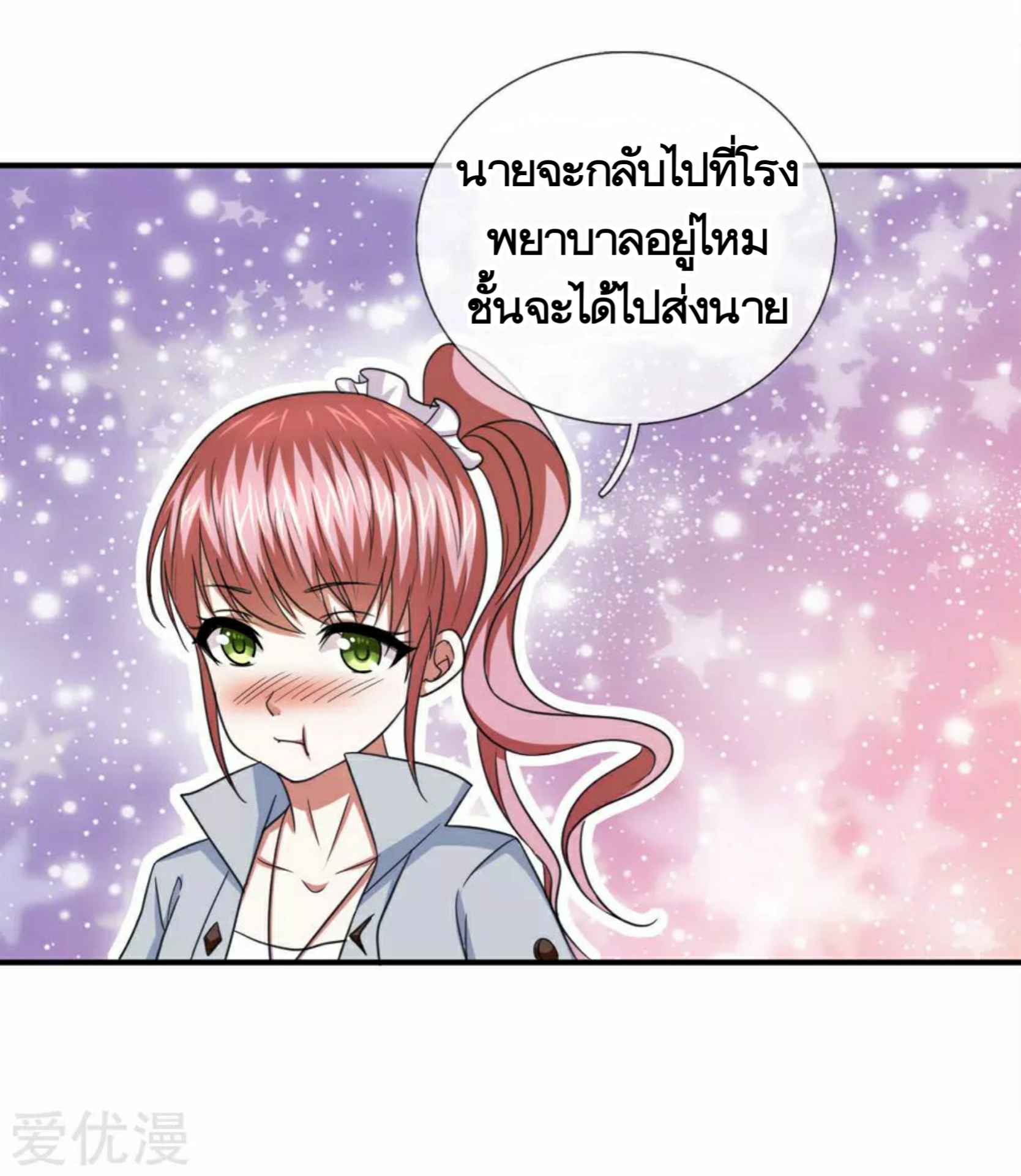 สุดยอดปรมาจารย์มีด ตอนที่ 34 หน้า 2