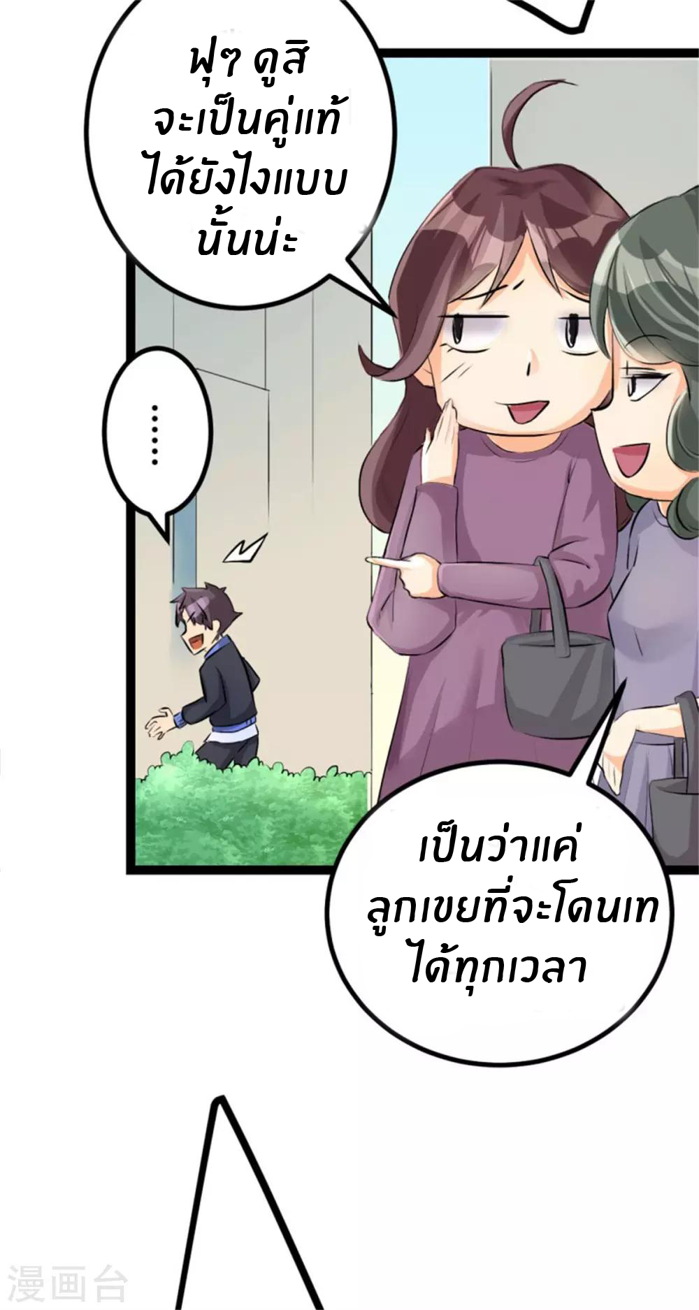 Emperor son in law (ชนต้นจีน) ตอนที่ 3 หน้า 6