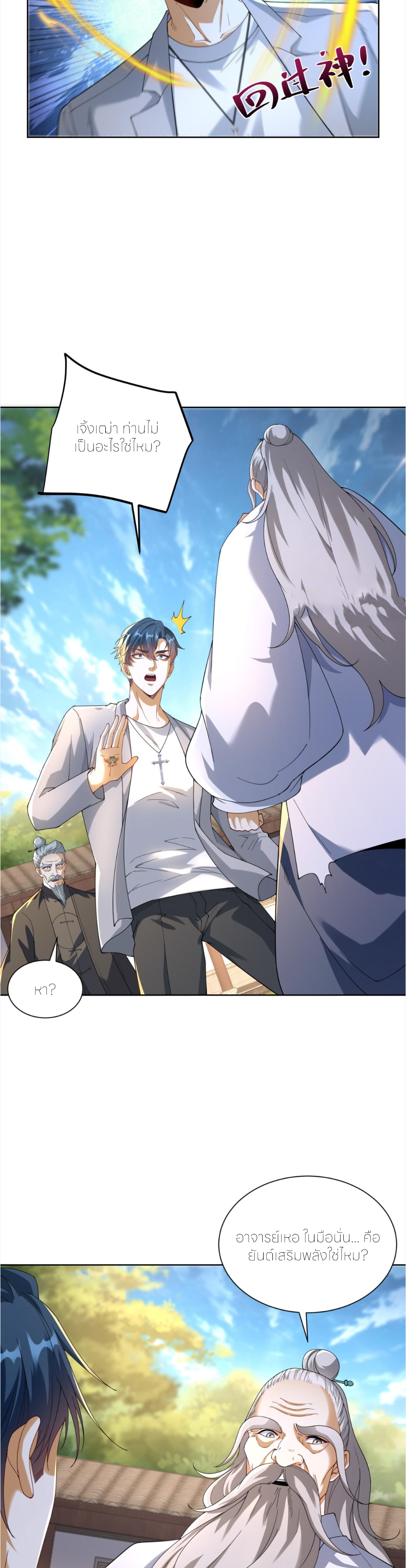 เส้นทางเซียน: ทวงคืนความทรงจำ 🎞️ ตอนที่ 21 หน้า 17