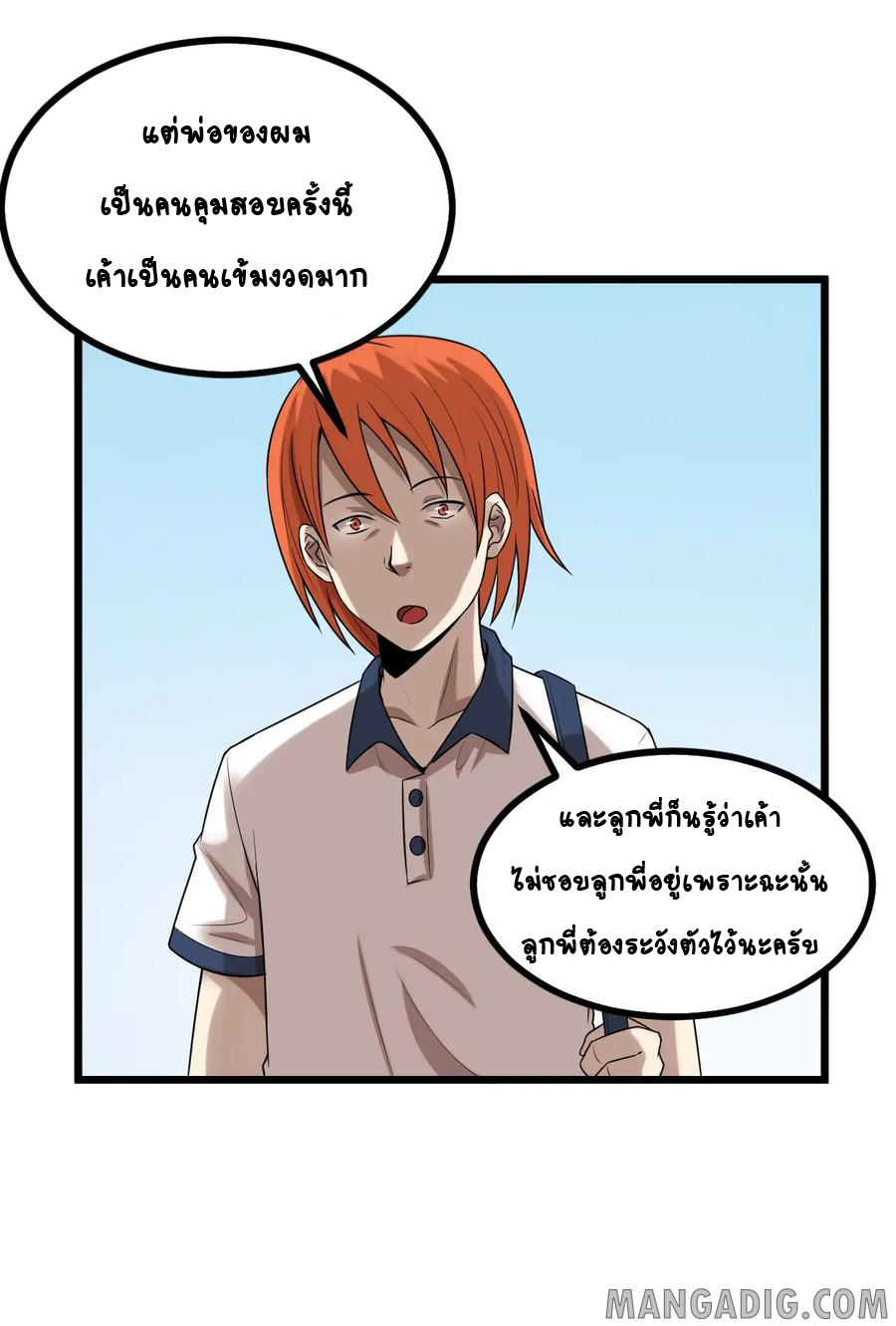 หัวหน้ามาเฟียกลับมาอายุ 16 อีกครั้ง ตอนที่ 27 หน้า 6