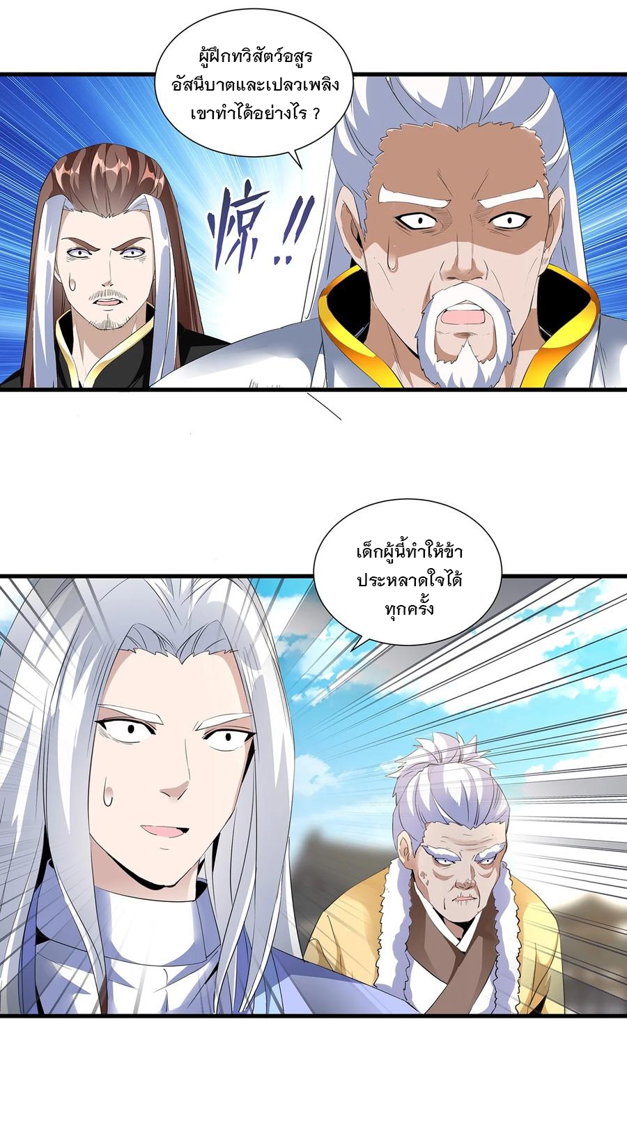 มหาเทพเอกะหมื่นบรรพกาล (จบ) ตอนที่ 55 หน้า 9