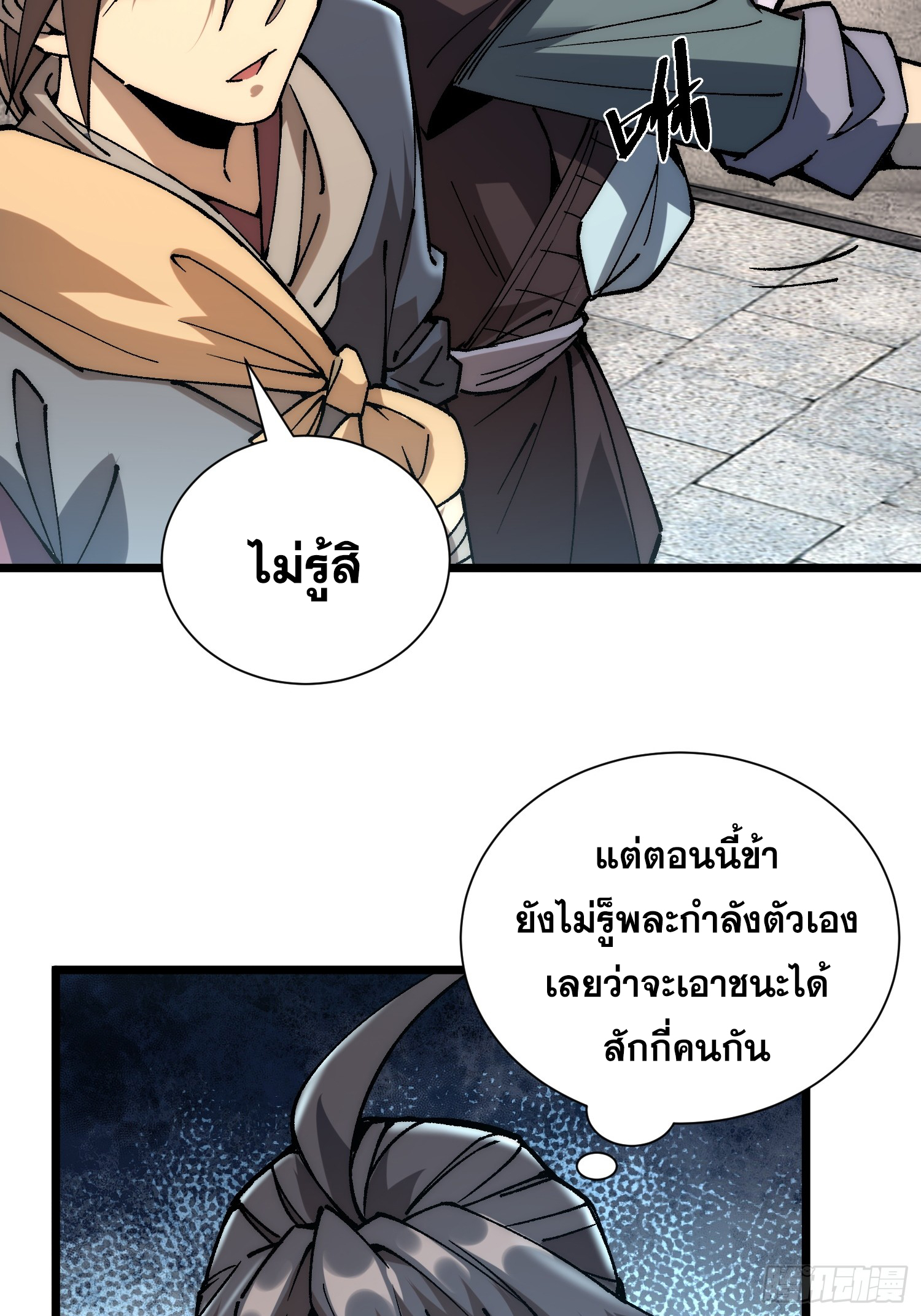 เริ่มต้นสู่การเป็นเทพวานรแห่งสายน้ำ ตอนที่ 10 หน้า 52