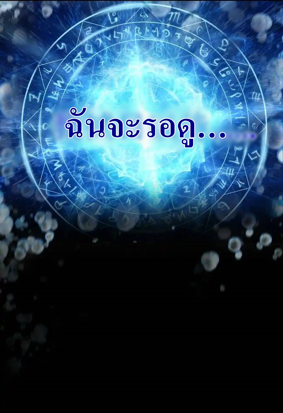 My Harem Is Entirely Female Demon Villains ตอนที่ 1 หน้า 70