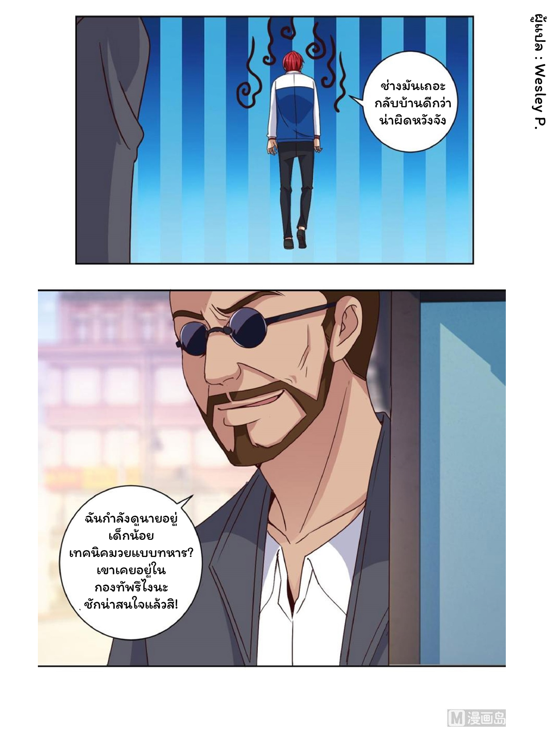 ระบบพระเจ้า ตอนที่ 44 หน้า 13