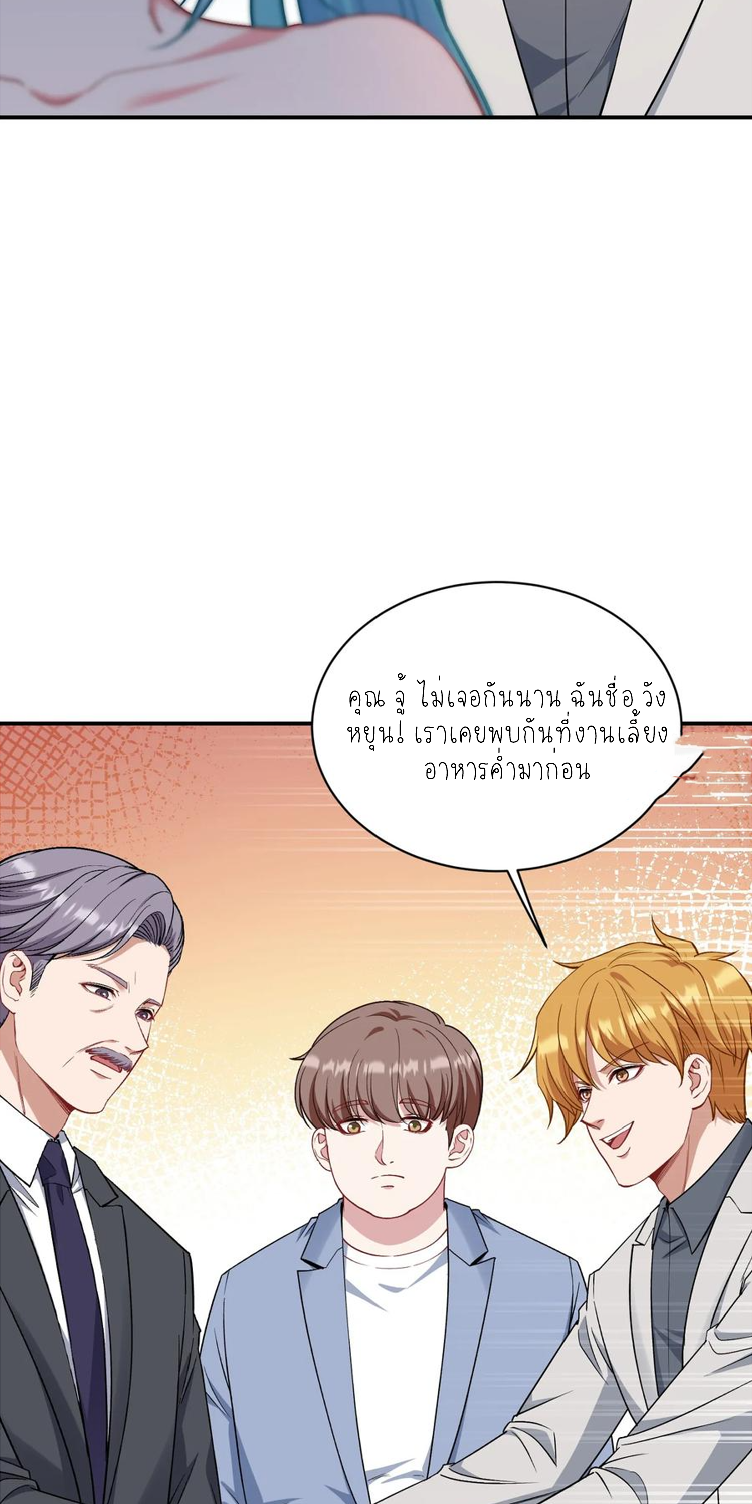 ผมไปเกาะสาวสวยกิน, แต่ตอนนี้ฉันเป็นคนร่ำรวยแล้ว~ ตอนที่ 121 หน้า 6