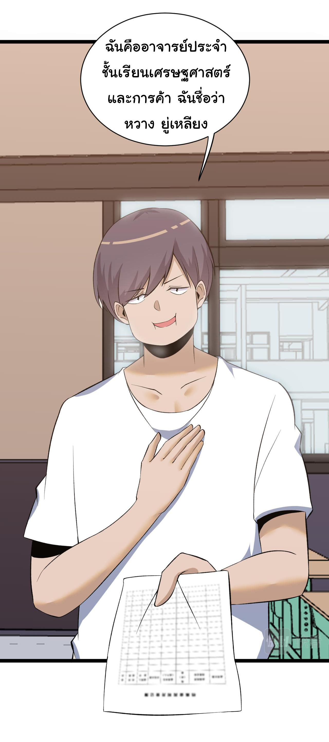 Sanjie Taobao Store ระบบร้านค้าเทพเจ้า ตอนที่ 247 หน้า 3