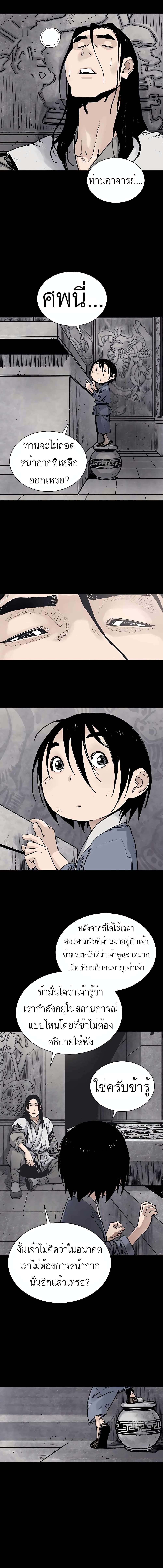 Death God - เทพเจ้าแห่งความตาย ตอนที่ 13 หน้า 11