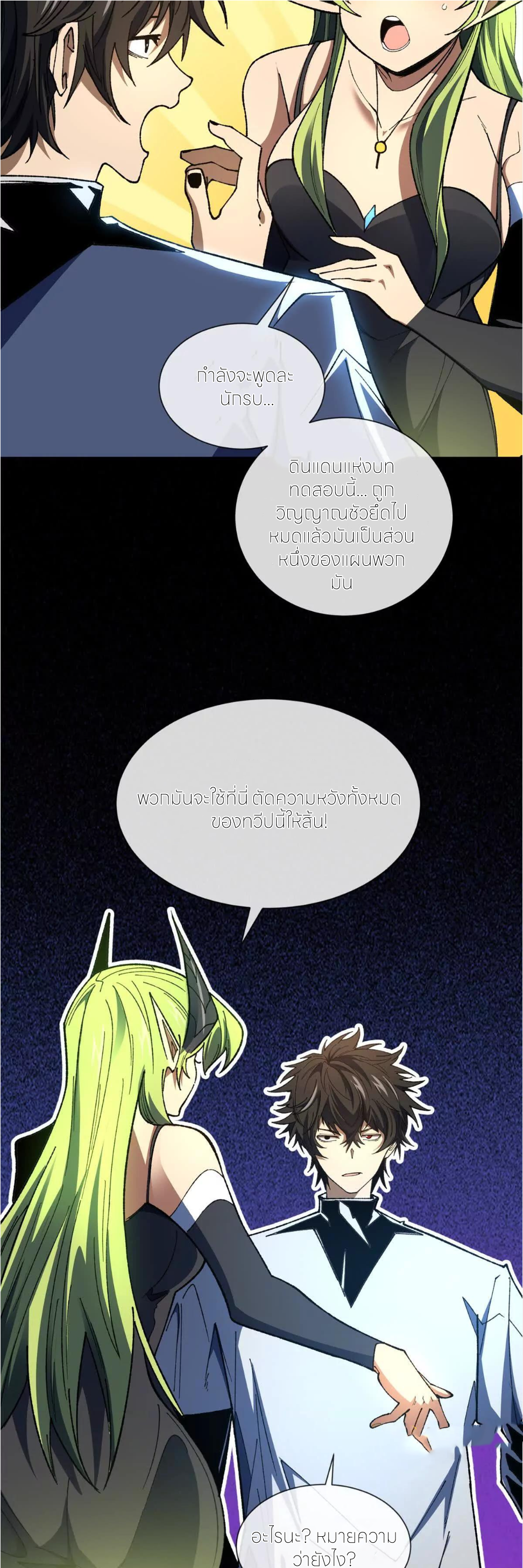 ระบบเติมเงิน คืนให้พิเศษกับตอนตาย ตอนที่ 26 หน้า 41
