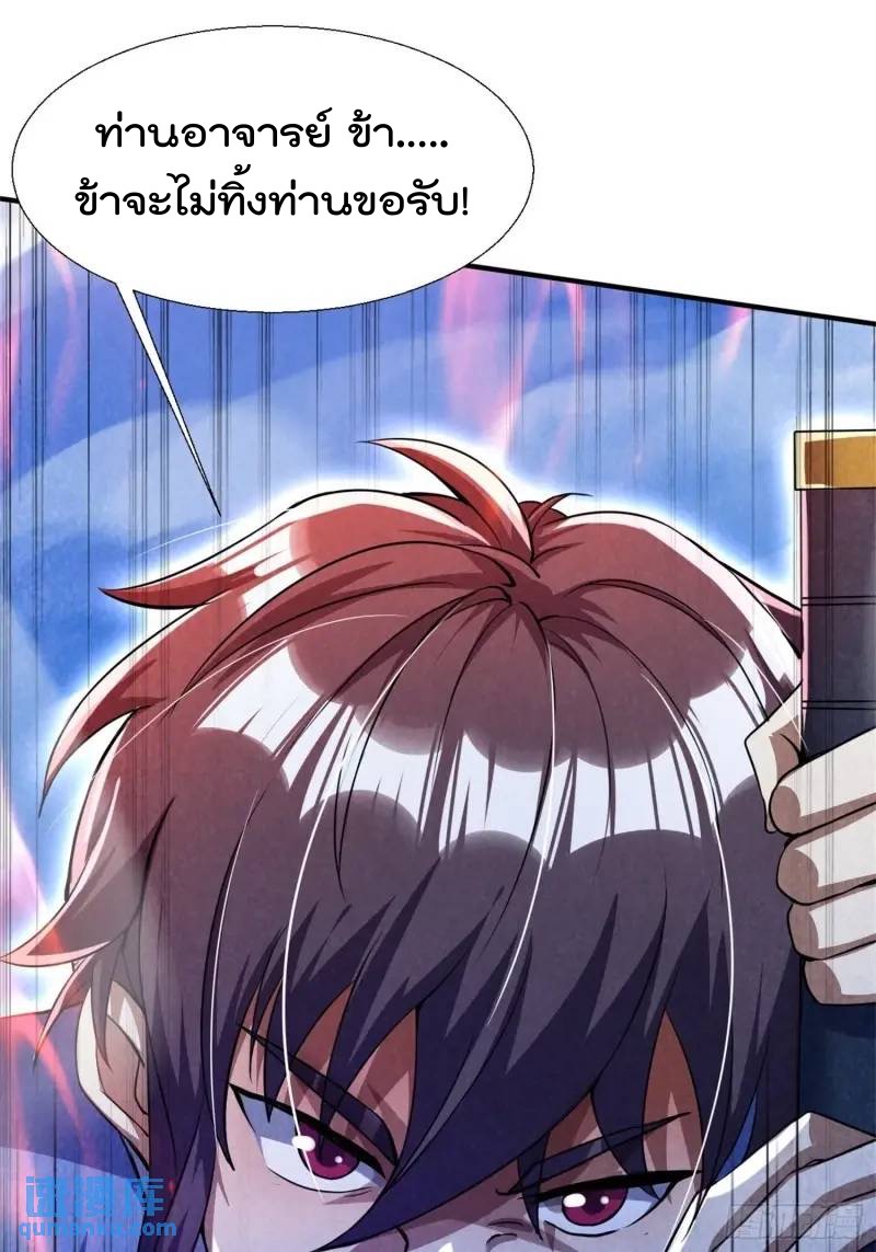 มาต่างโลกร้อยปีพึ่งมีระบบซะงั้น ตอนที่ 23 หน้า 25