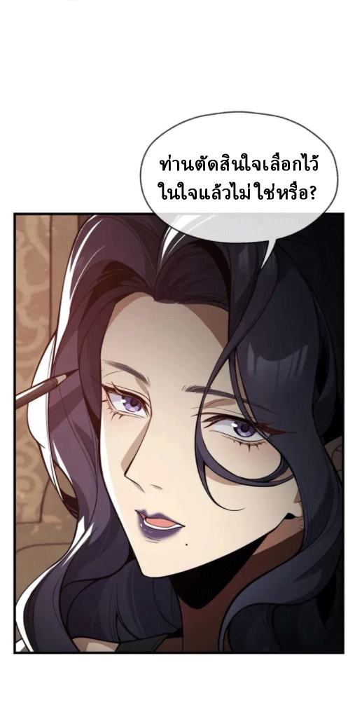 จอมมารสุดแกร่ง ล้างแค้นศิษย์ทรยศ ตอนที่ 22 หน้า 5