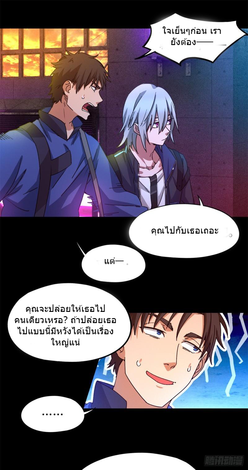 Doomsday Jigsaw Puzzle ตอนที่ 5 หน้า 13