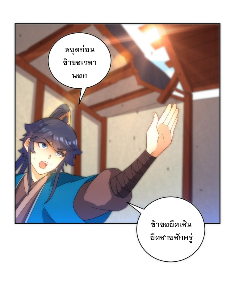 ข้ารับใช้ชั้นหนึ่ง ตอนที่ 69 หน้า 3