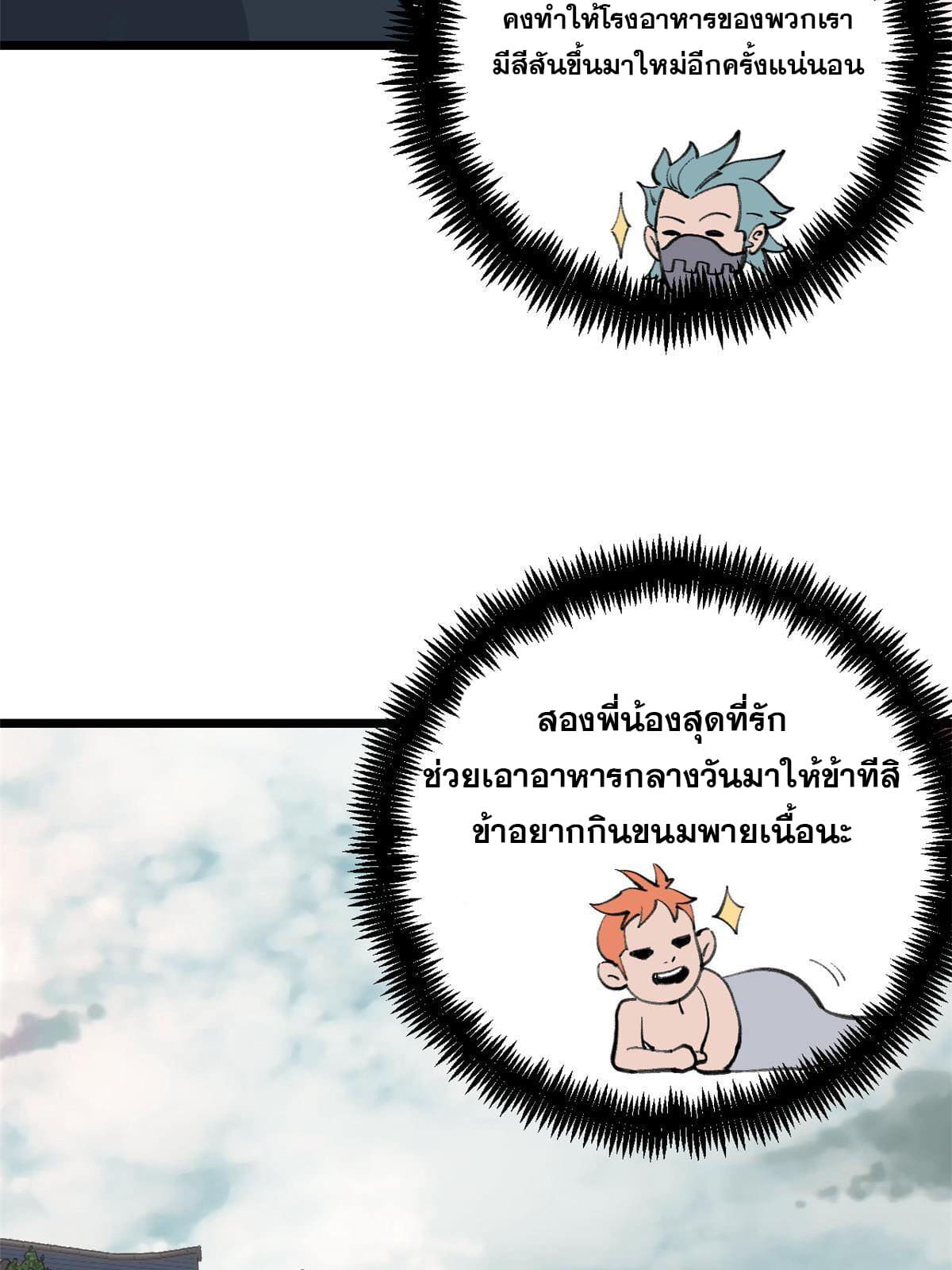นิกายที่แข็งแกร่งที่สุด (ทันจีน) ตอนที่ 147 หน้า 18