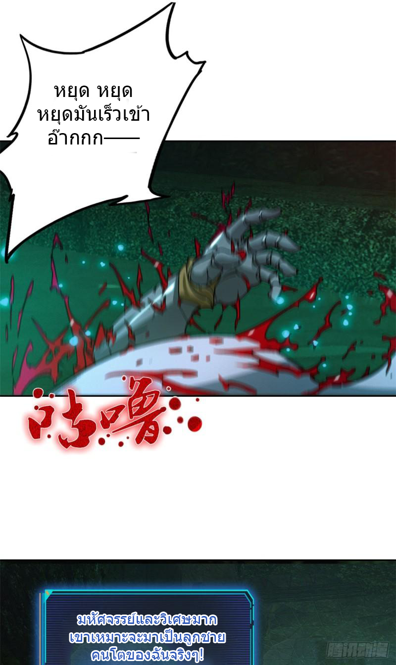 Doomsday Jigsaw Puzzle ตอนที่ 2 หน้า 52