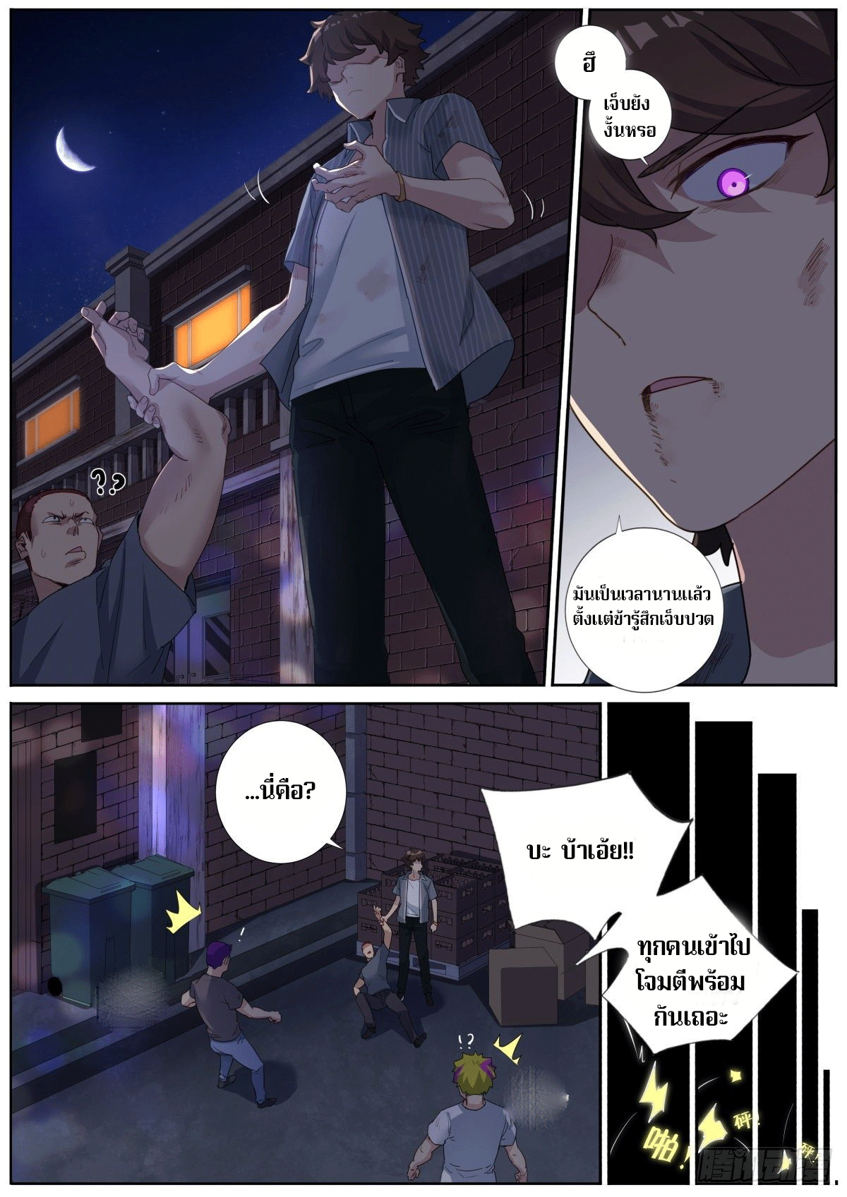 What Do You Do When You Suddenly Become an Immortal? เมื่อจู่ๆผมก็สลับร่างกับเซียนสาว! ตอนที่ 1 หน้า 23