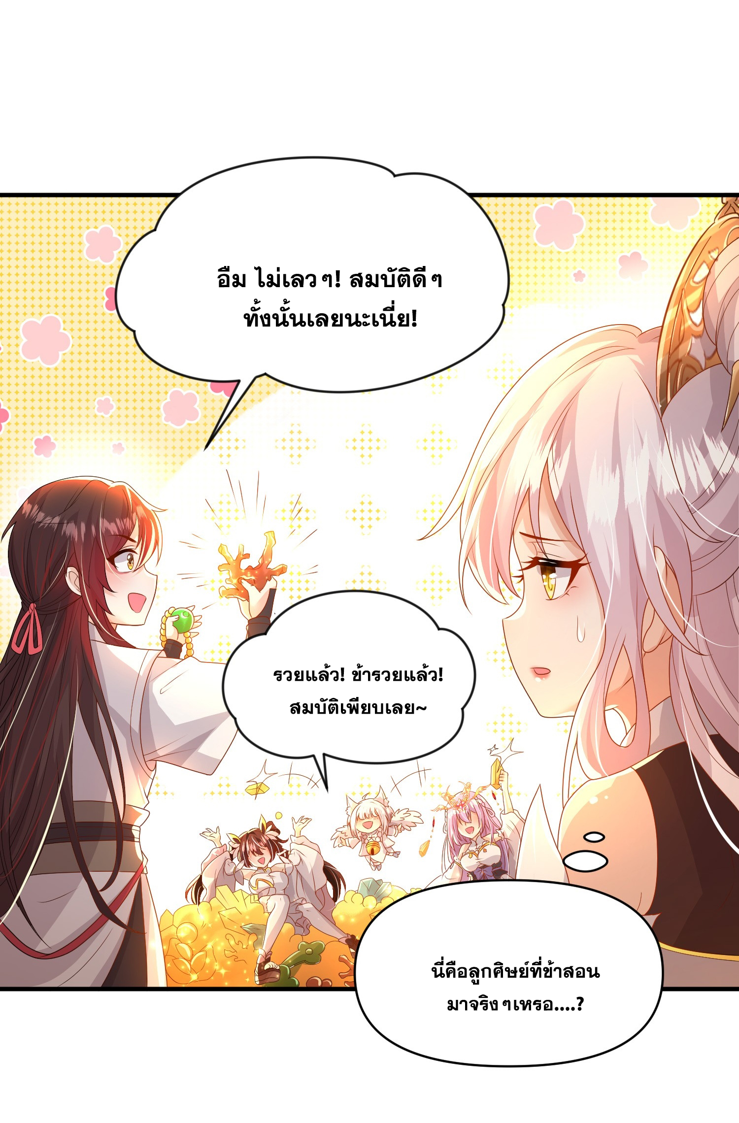 พิชิตใจท่านอาจารย์หญิงผู้งดงาม (ทันจีน) ตอนที่ 21 หน้า 5