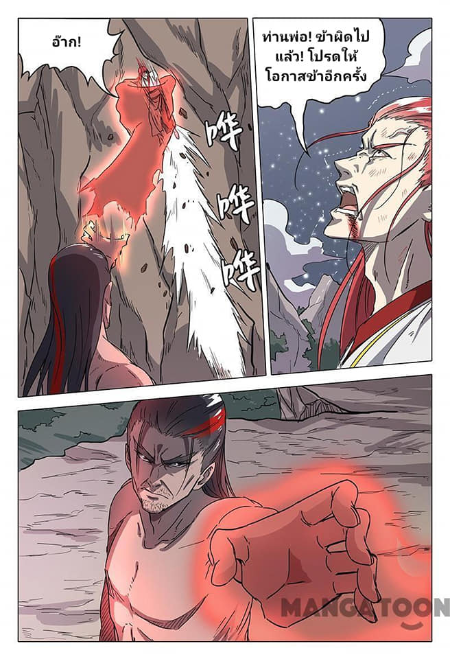 เจ้าแห่งอาณาจักรในตำนาน  Master of Legendary Realms ตอนที่ 59 หน้า 9