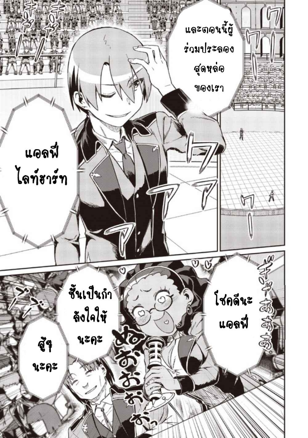 Daikenja no Manadeshi ลูกศิษย์ที่รักของนักปราชญ์ผู้ยิ่งใหญ่ ตอนที่ 6 หน้า 25